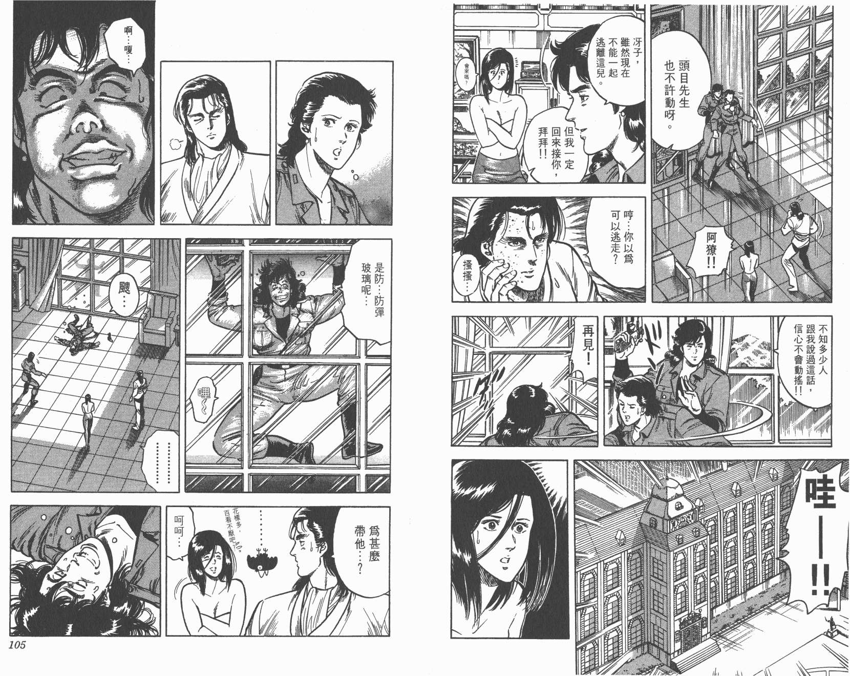 城市猎人 第5卷 第52页