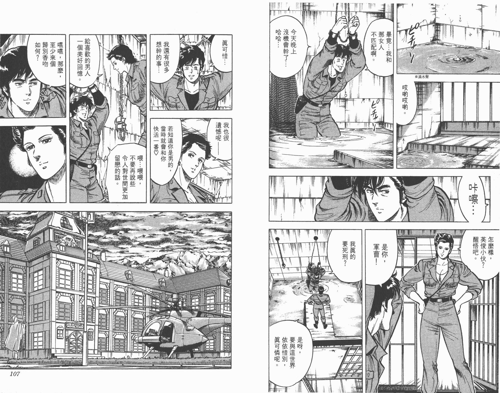 城市猎人 第5卷 第53页