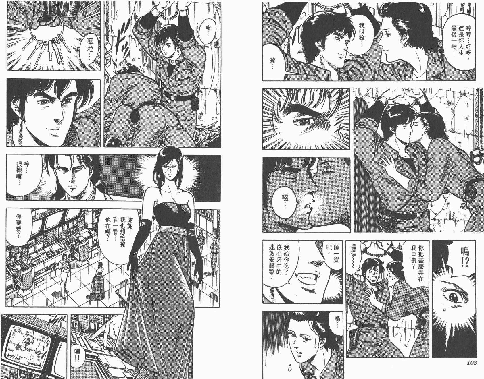 城市猎人 第5卷 第54页