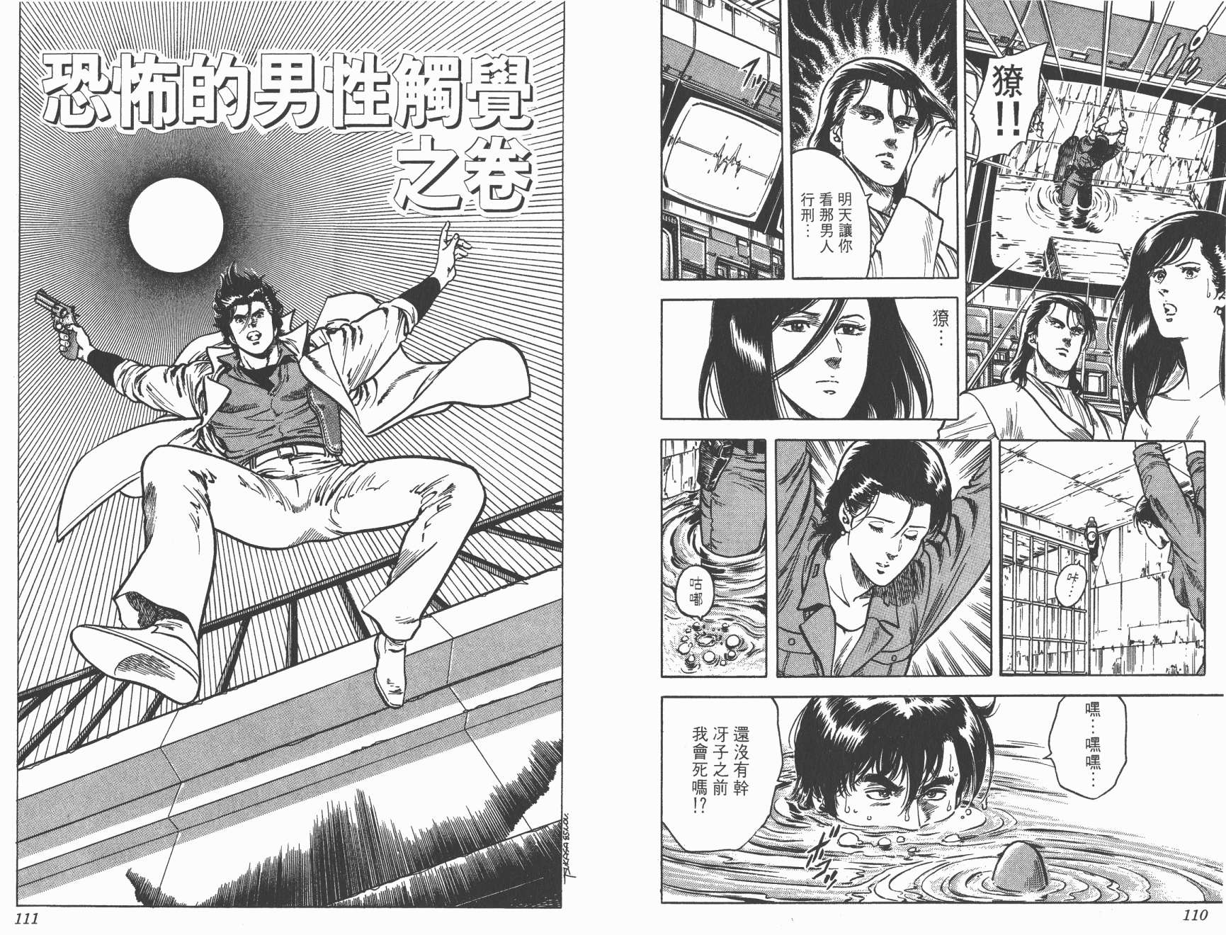 城市猎人 第5卷 第55页