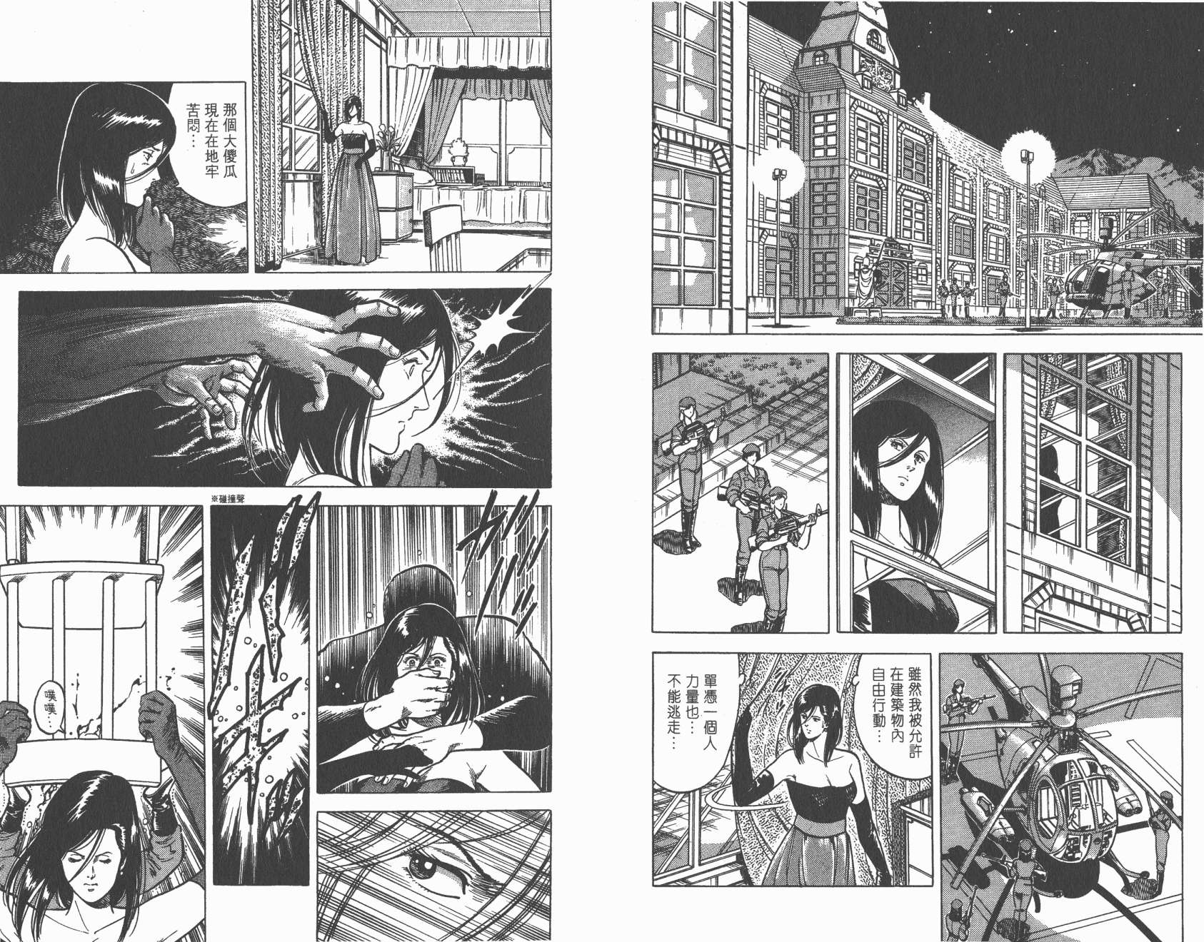 城市猎人 第5卷 第56页