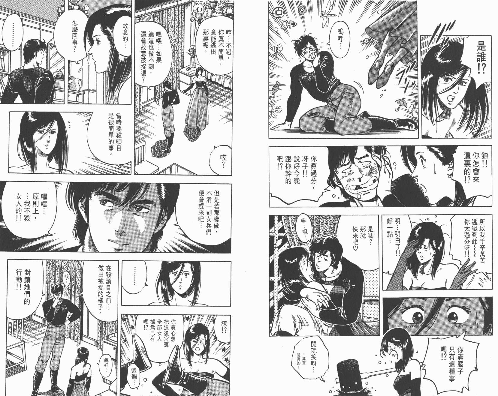 城市猎人 第5卷 第57页