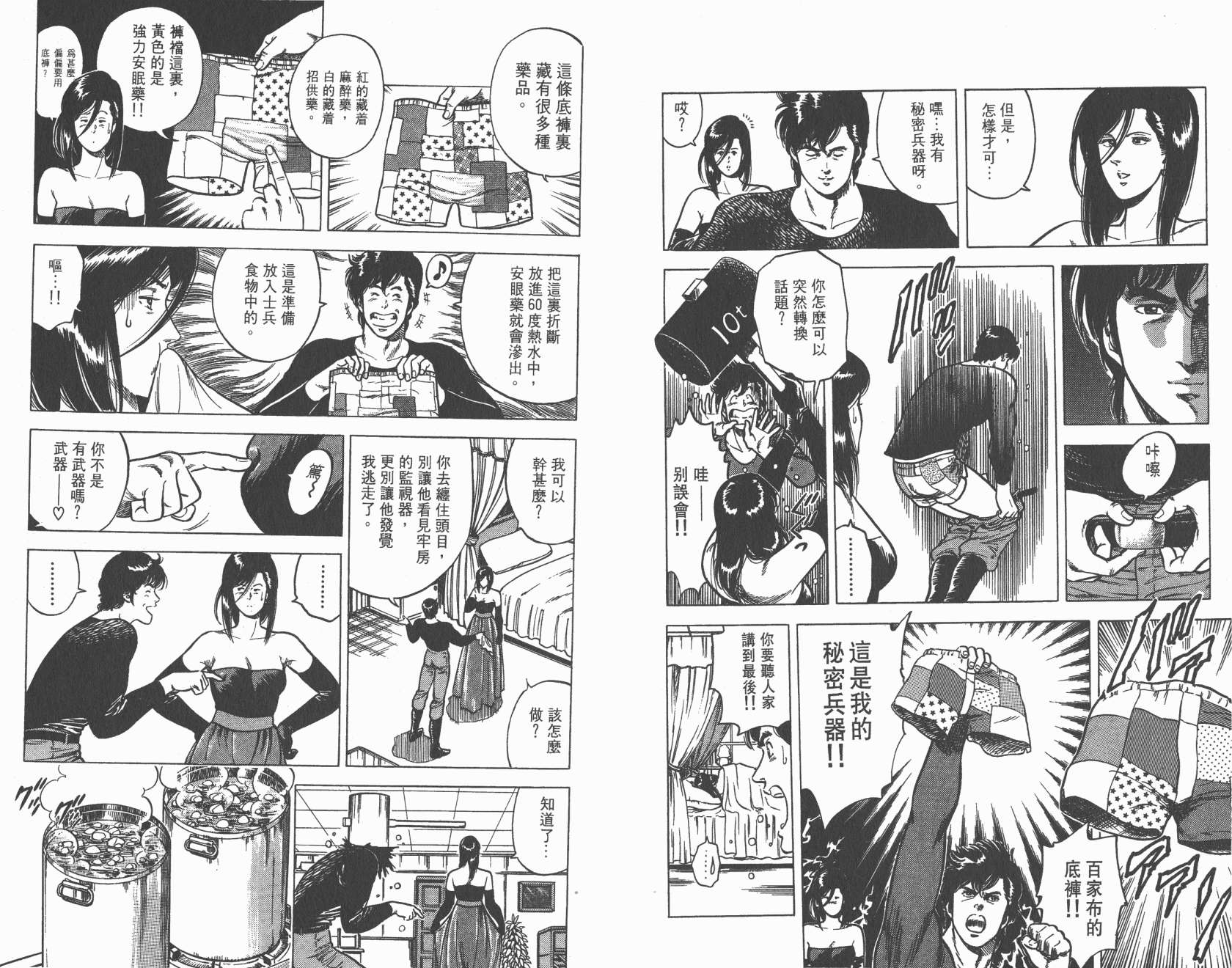 城市猎人 第5卷 第58页