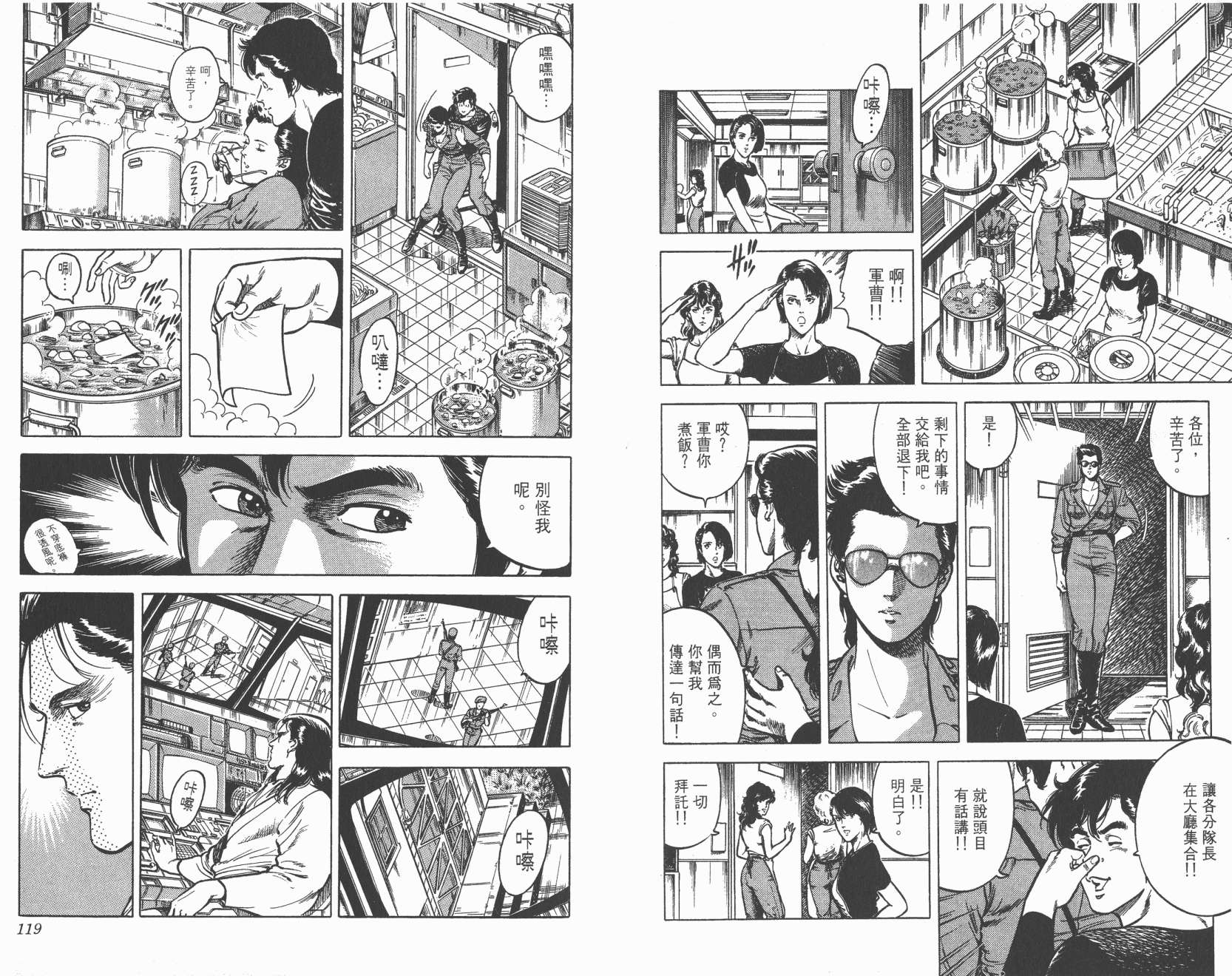 城市猎人 第5卷 第59页