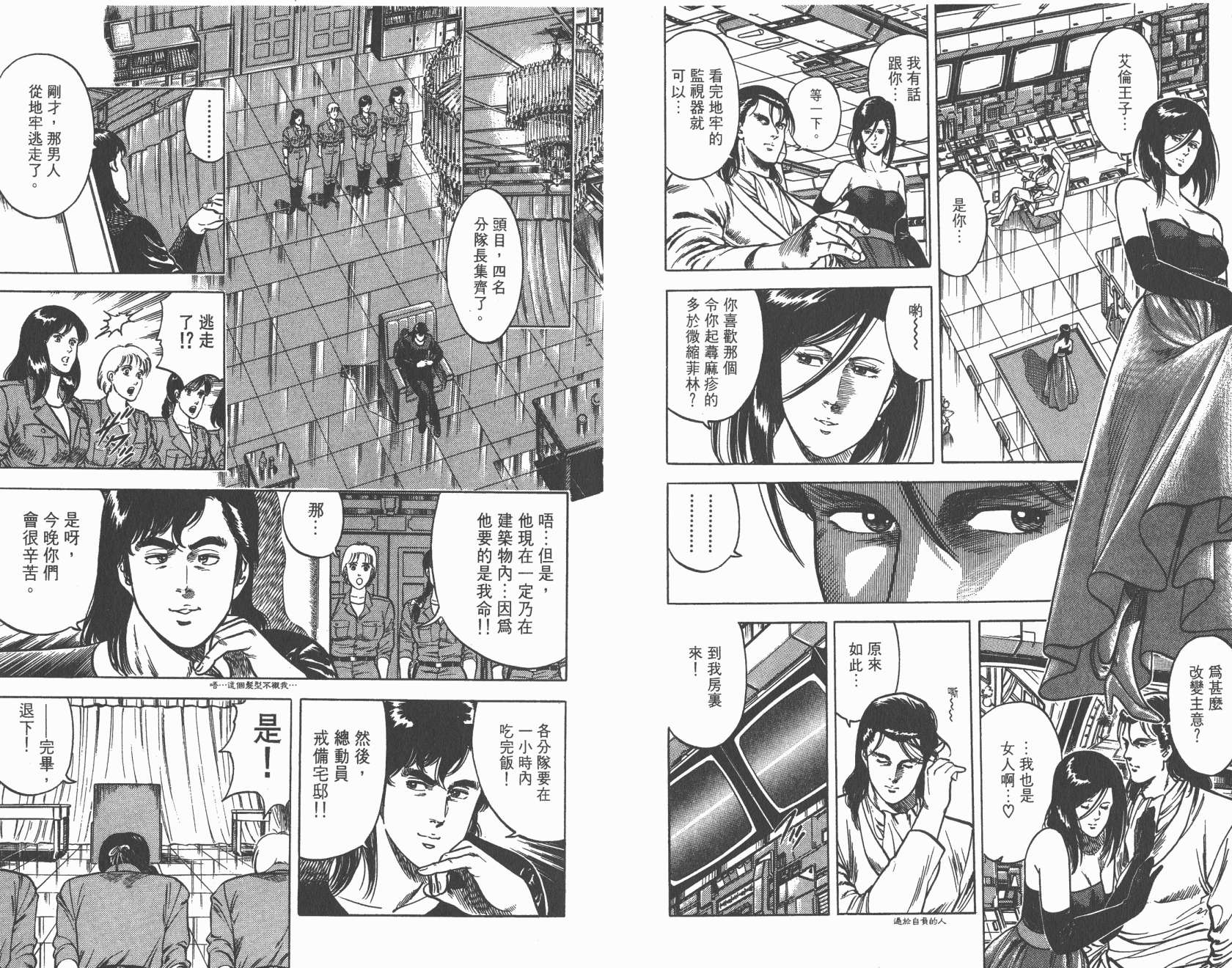 城市猎人 第5卷 第60页