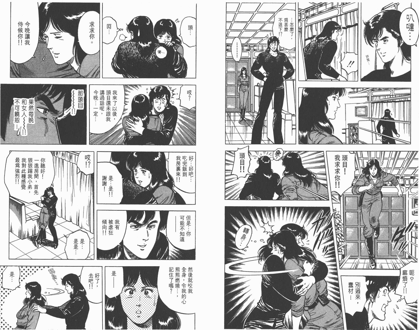 城市猎人 第5卷 第61页