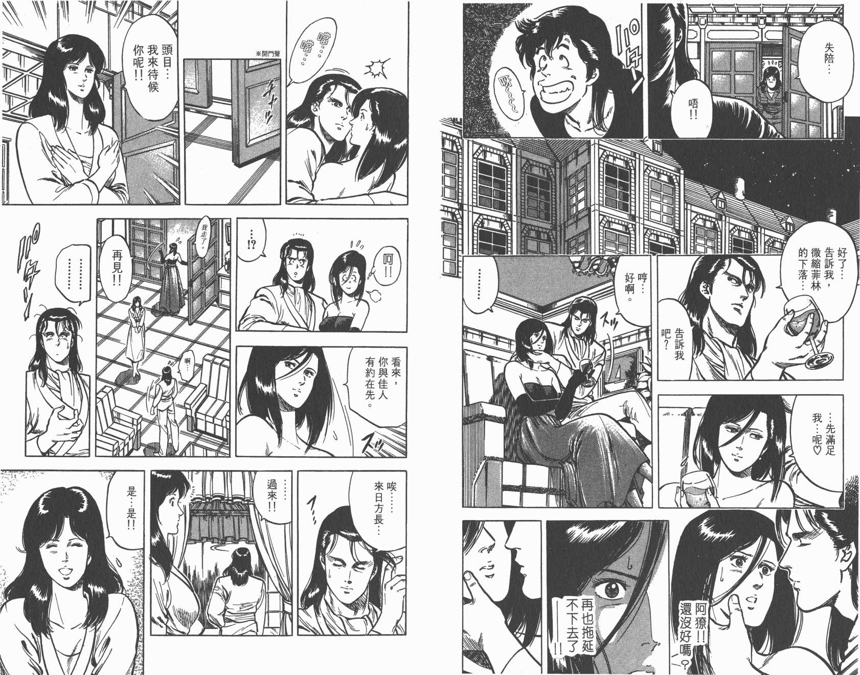 城市猎人 第5卷 第62页