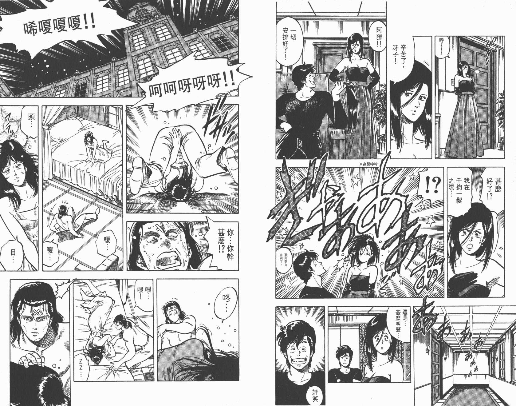 城市猎人 第5卷 第63页