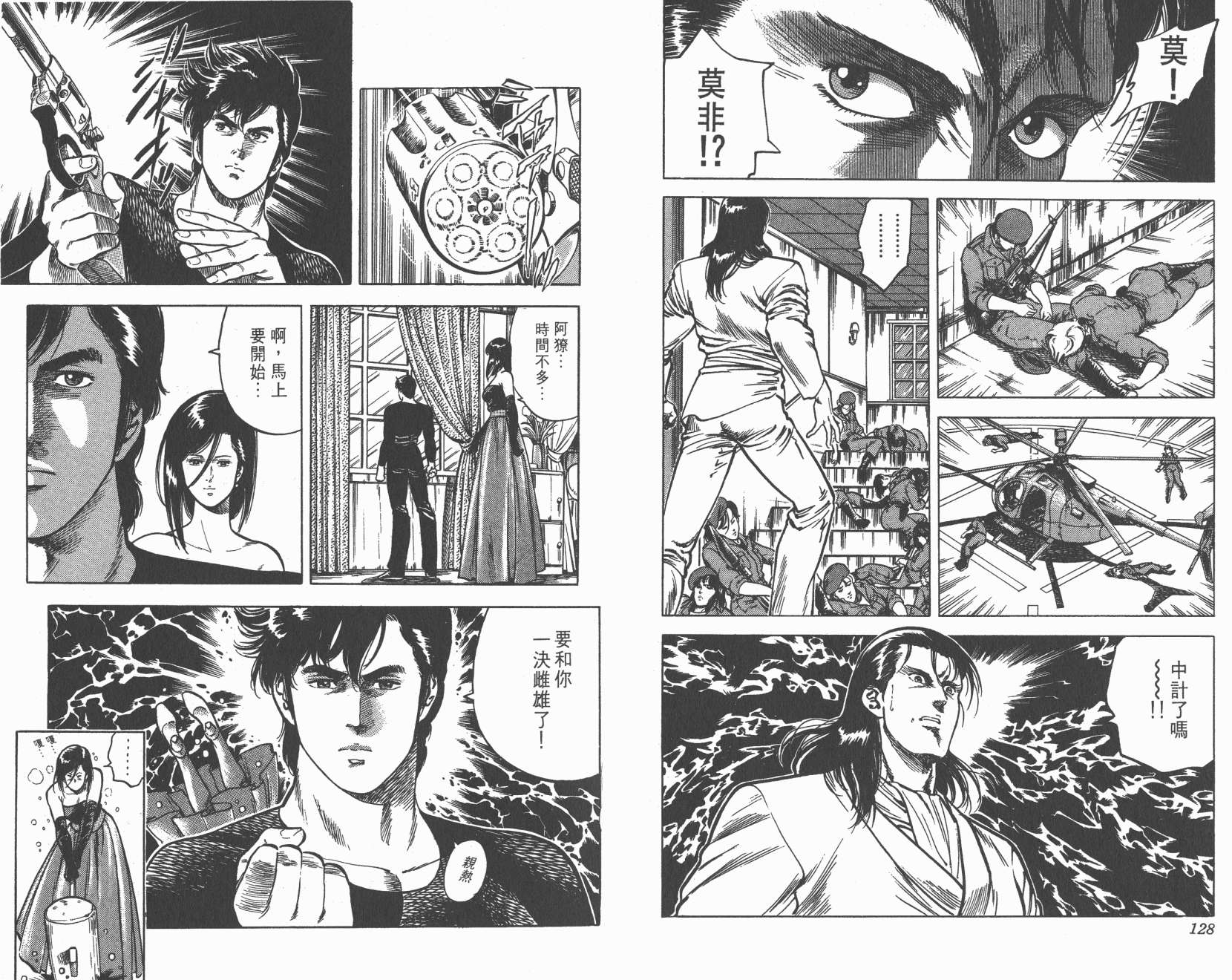 城市猎人 第5卷 第64页