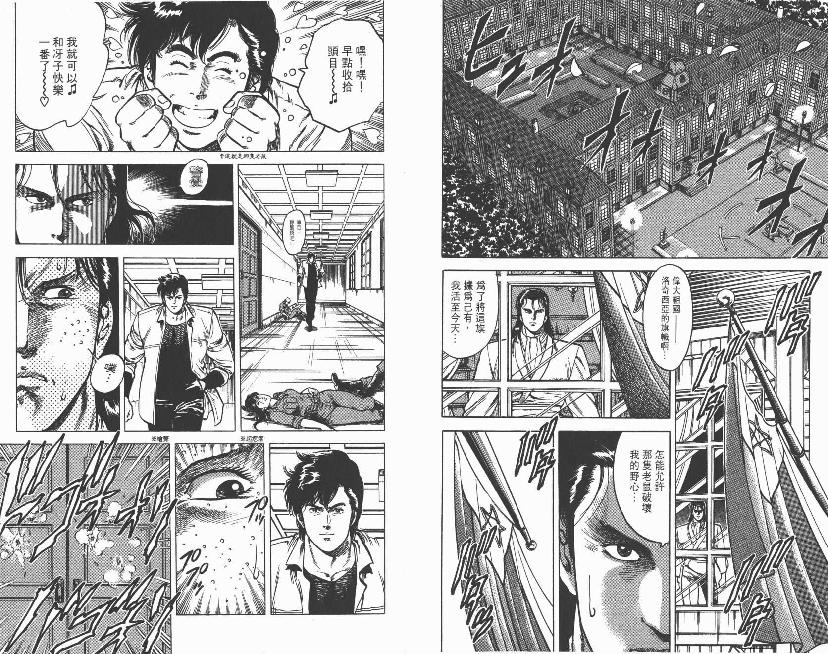 城市猎人 第5卷 第65页