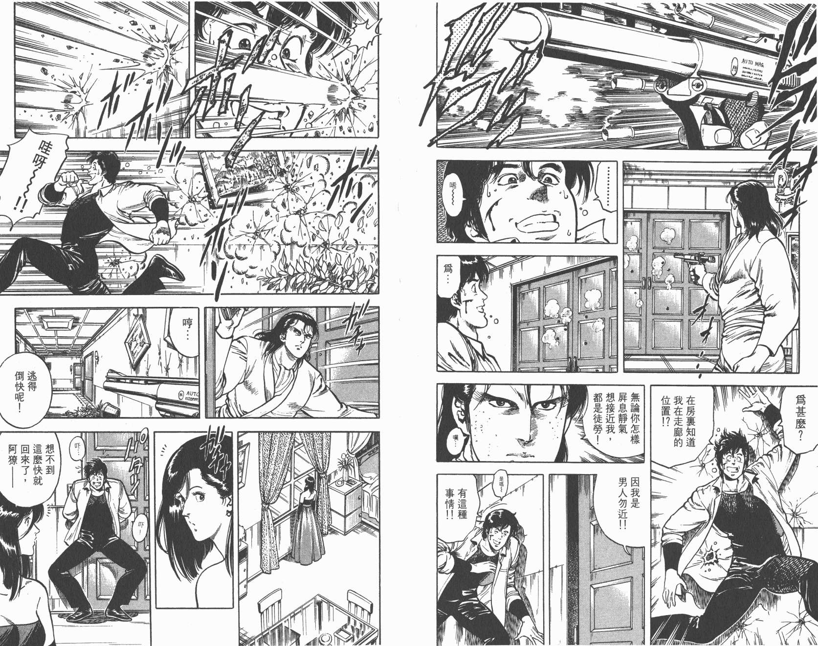 城市猎人 第5卷 第66页