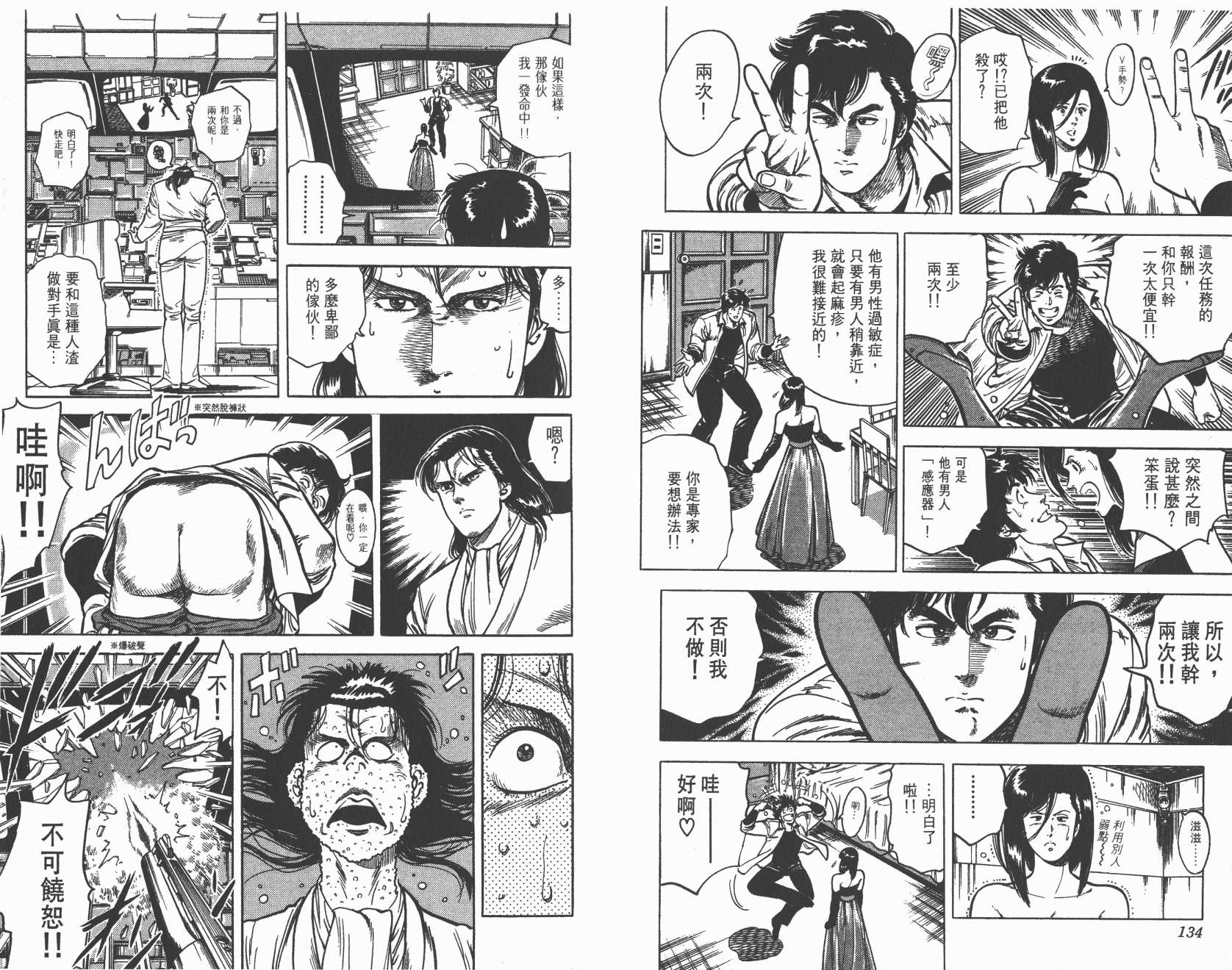 城市猎人 第5卷 第67页