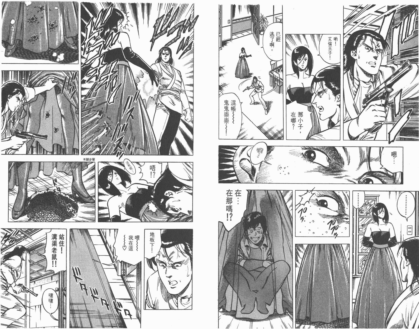 城市猎人 第5卷 第68页