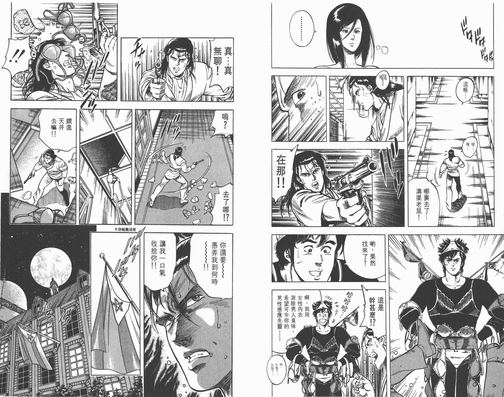 城市猎人 第5卷 第69页