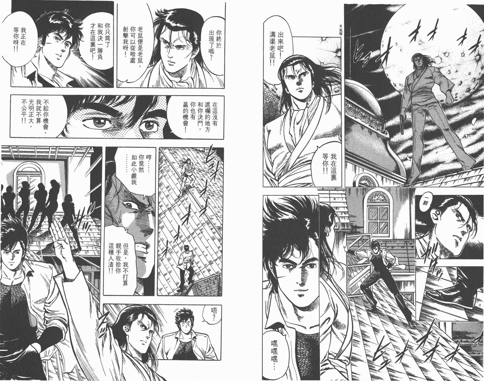 城市猎人 第5卷 第70页