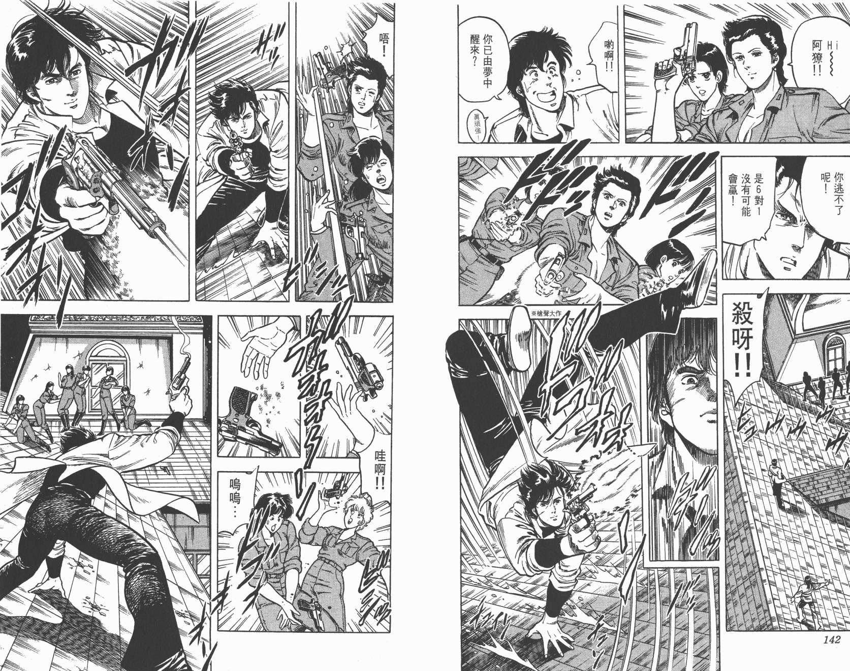 城市猎人 第5卷 第71页