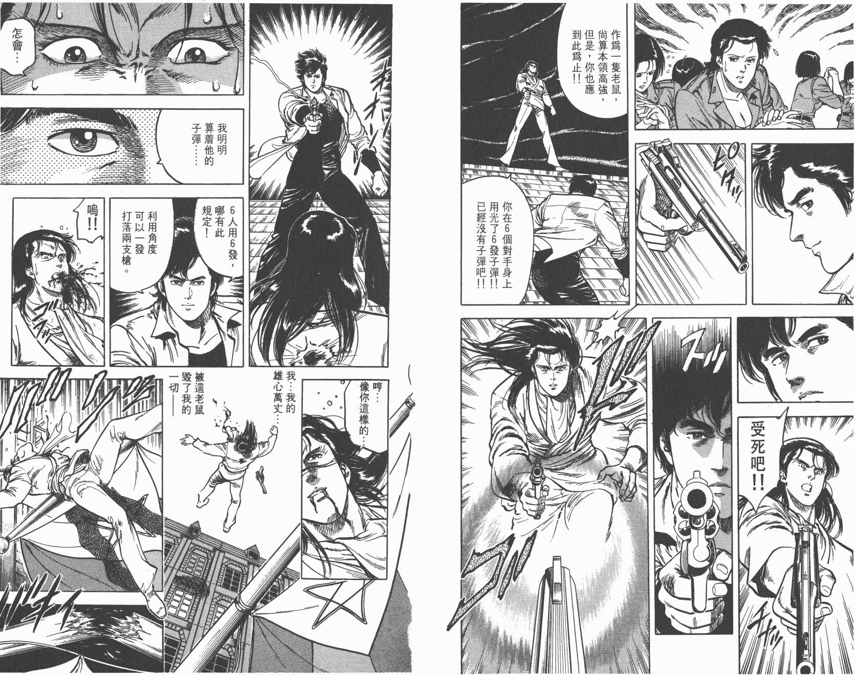 城市猎人 第5卷 第72页