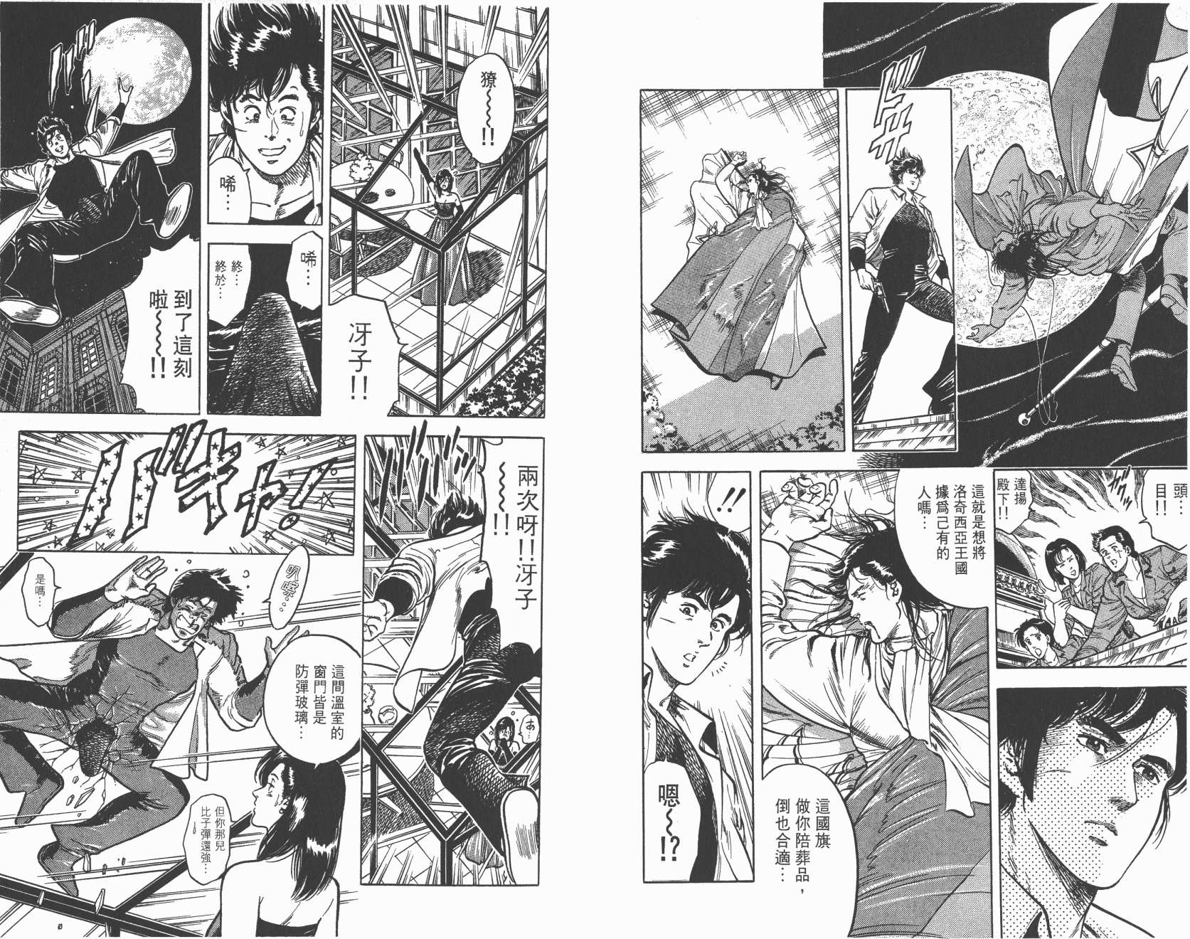 城市猎人 第5卷 第73页