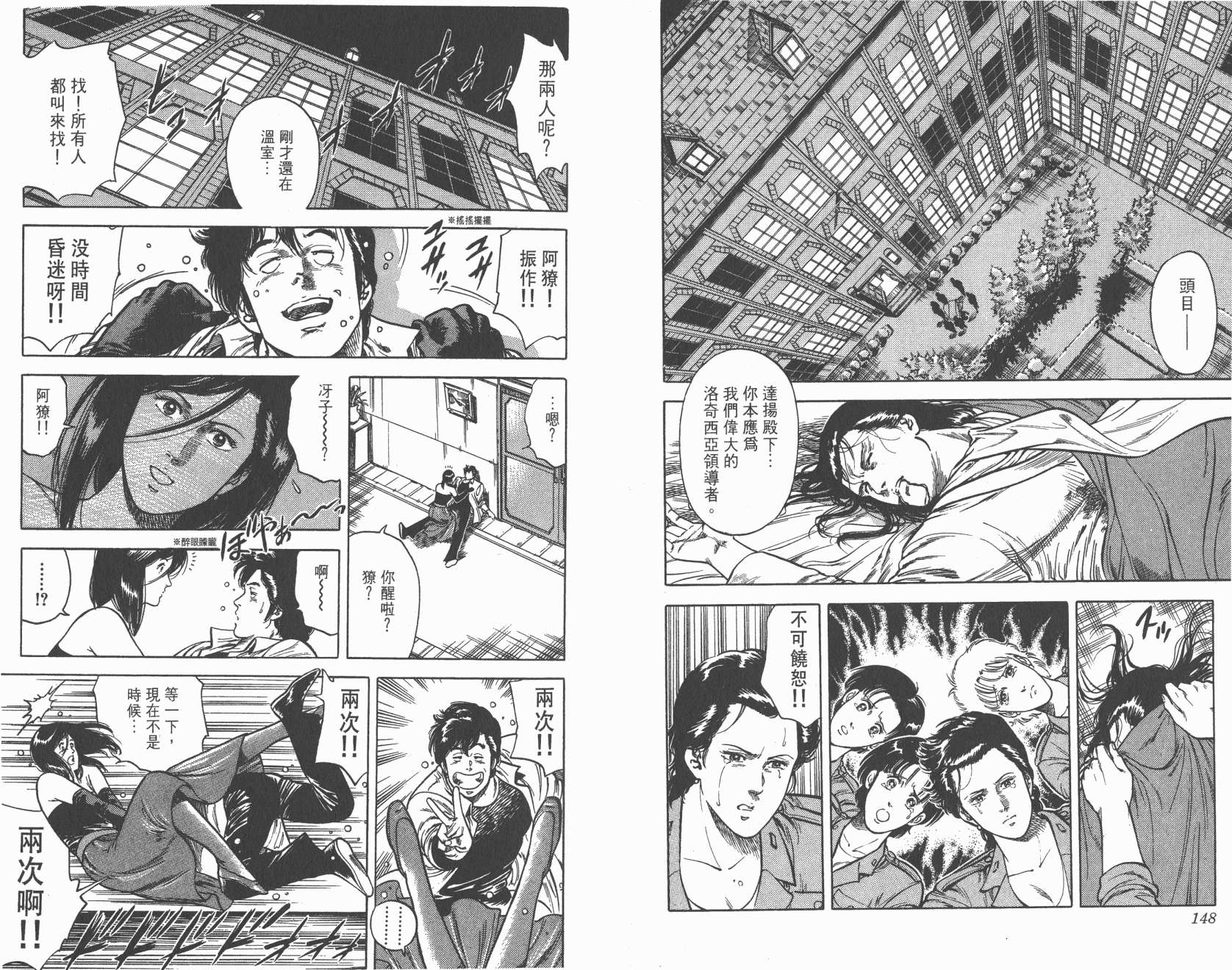 城市猎人 第5卷 第74页