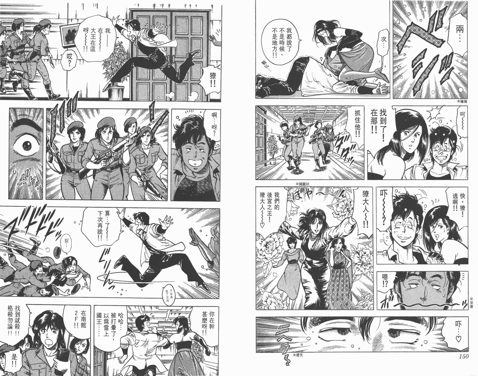 城市猎人 第5卷 第75页