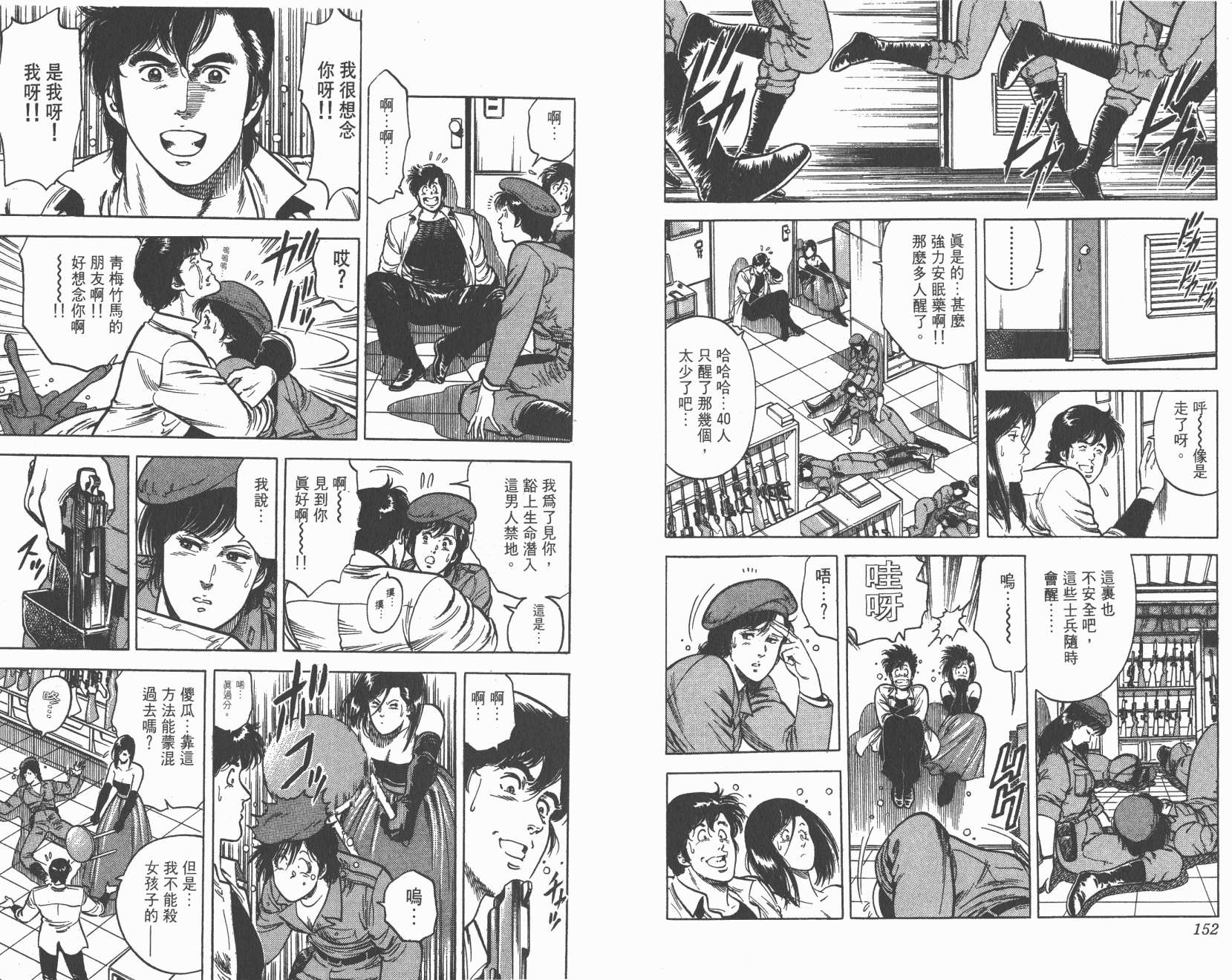 城市猎人 第5卷 第76页