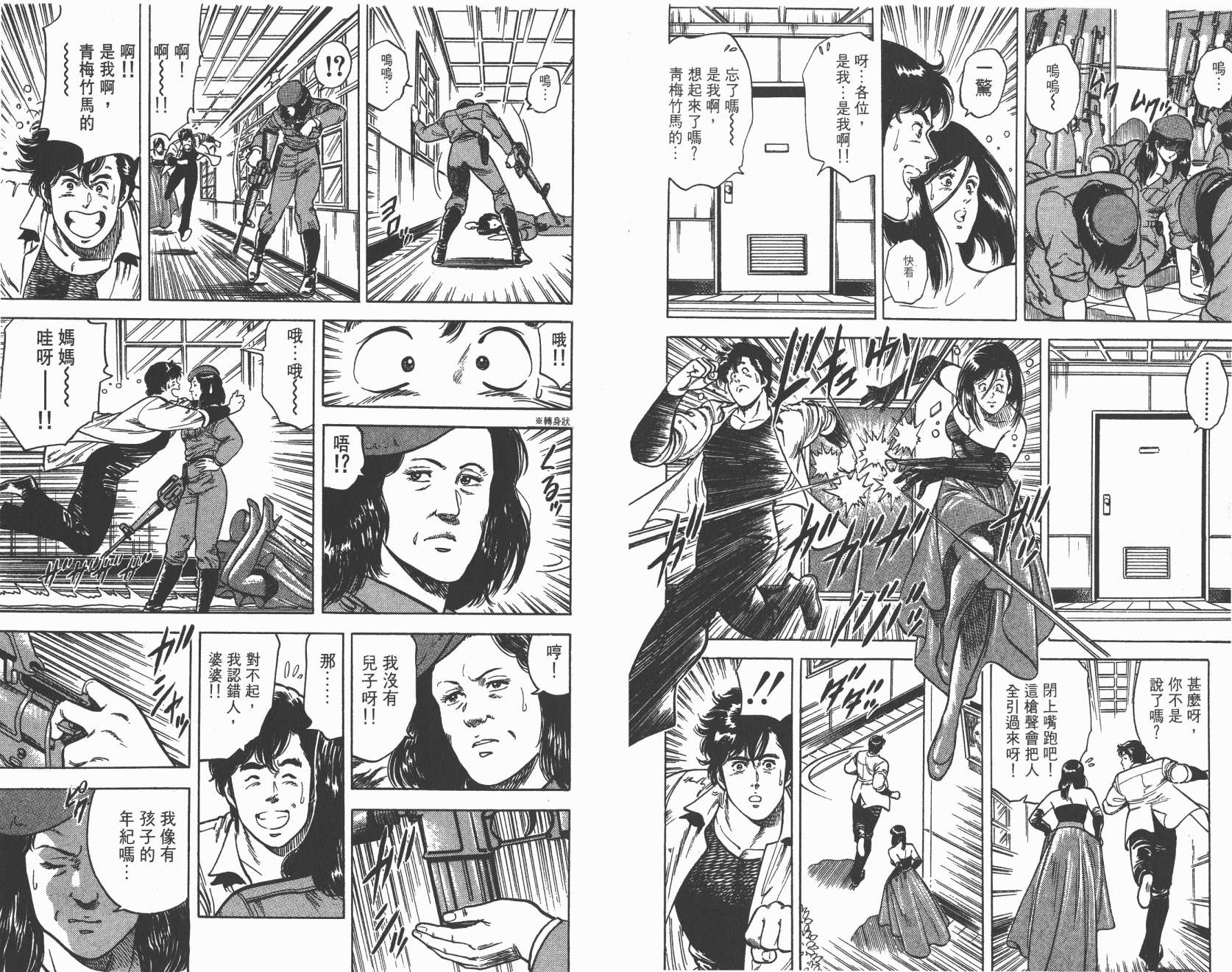 城市猎人 第5卷 第77页