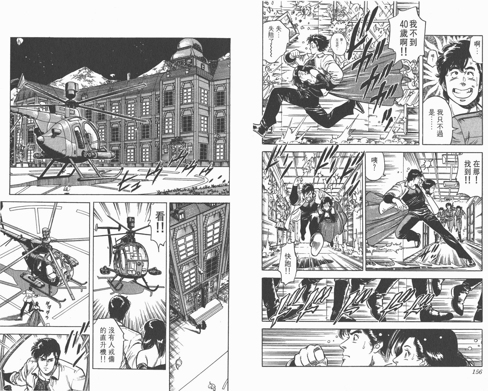 城市猎人 第5卷 第78页