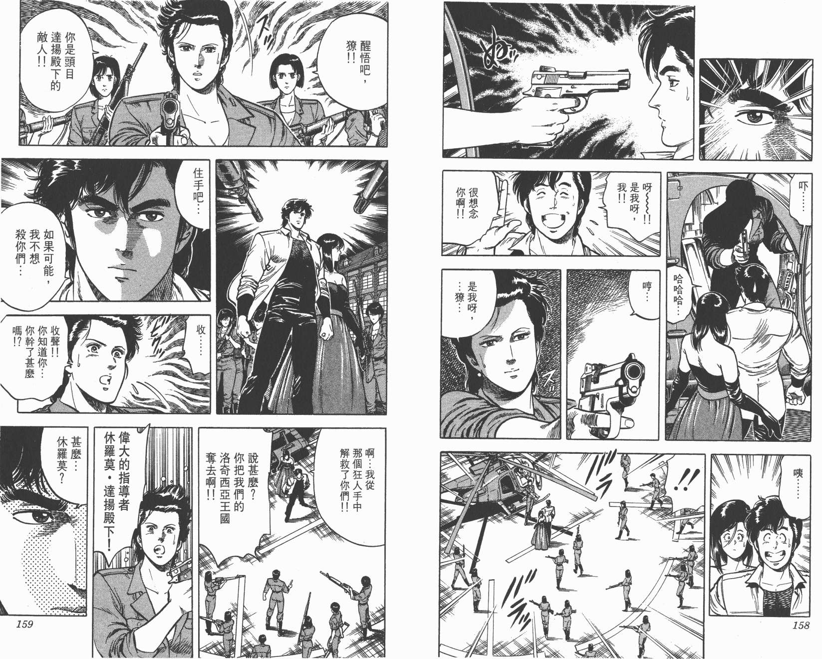 城市猎人 第5卷 第79页