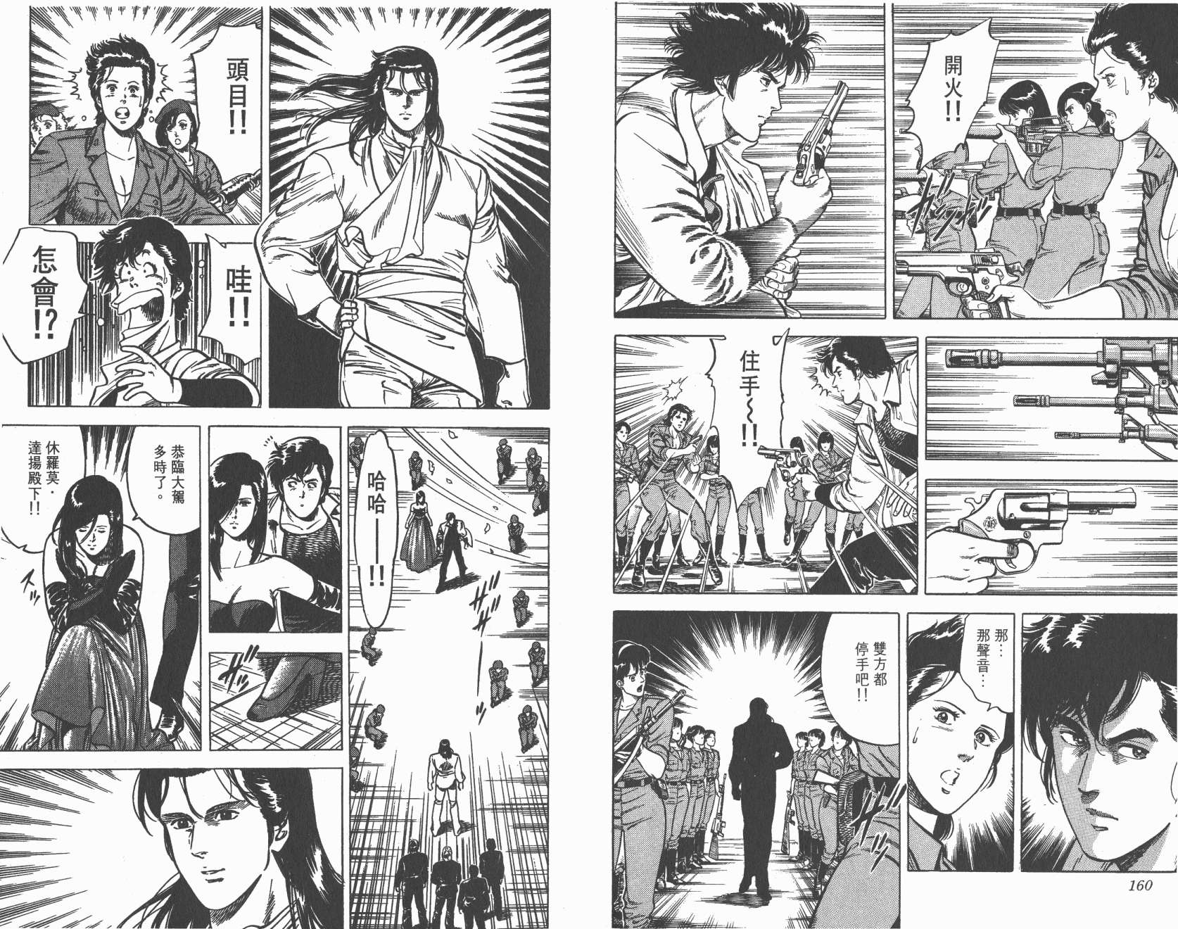 城市猎人 第5卷 第80页