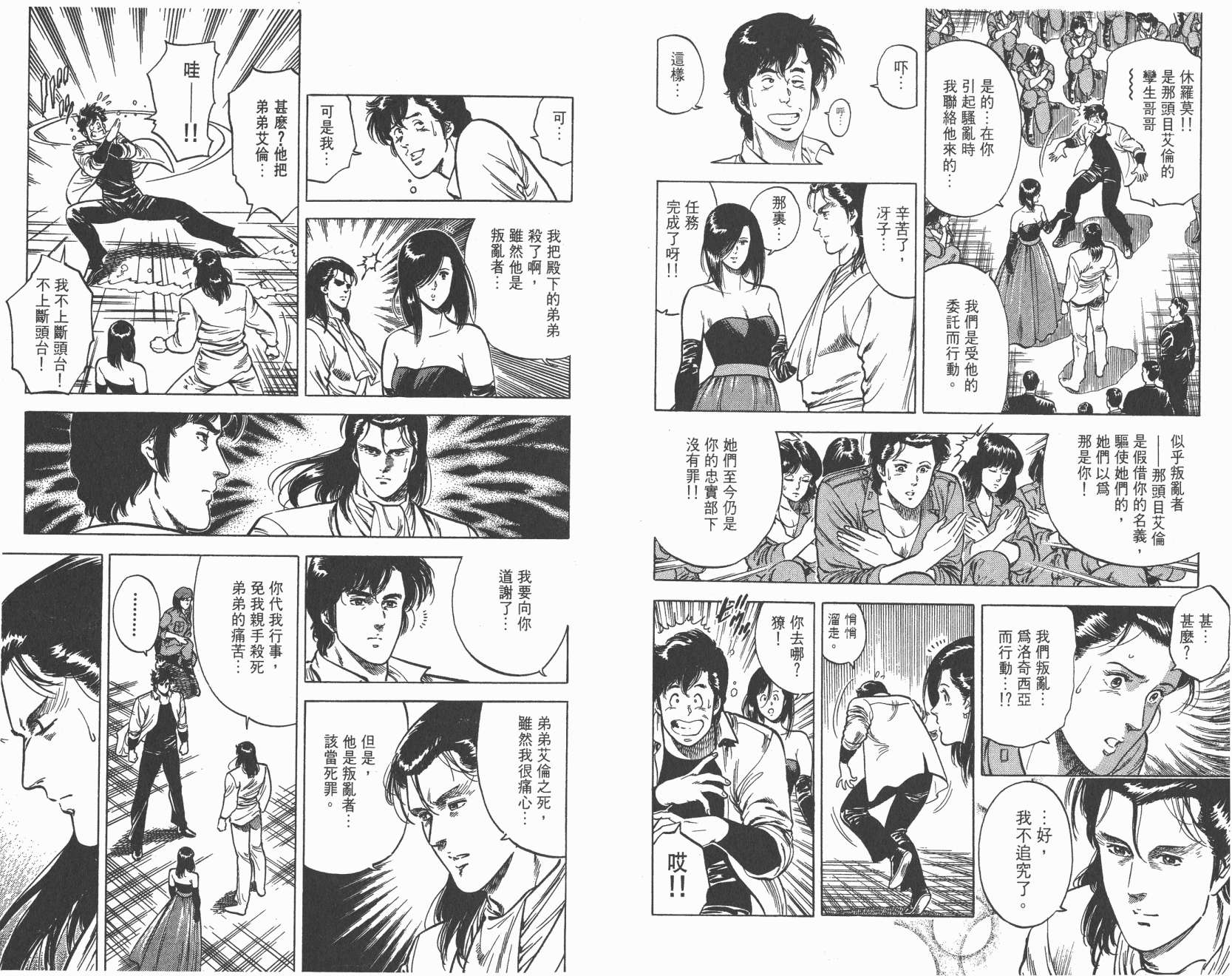 城市猎人 第5卷 第81页