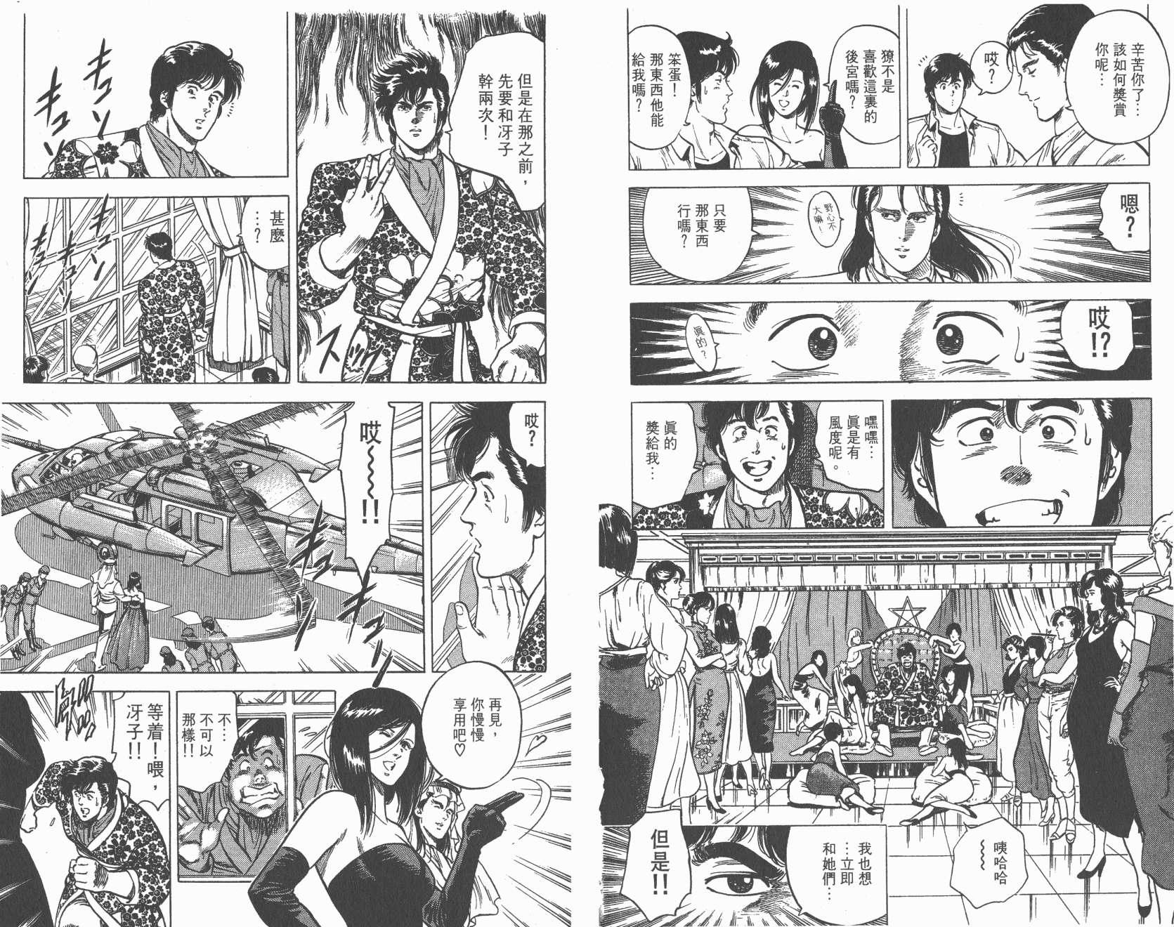 城市猎人 第5卷 第82页