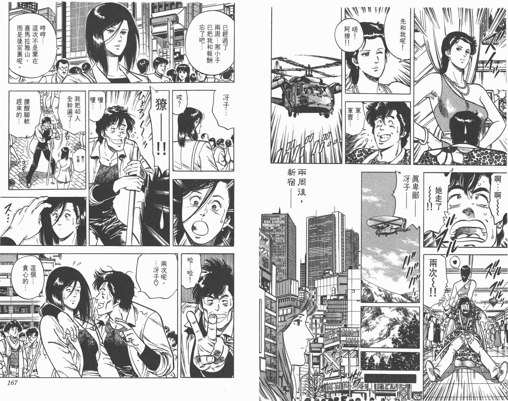 城市猎人 第5卷 第83页