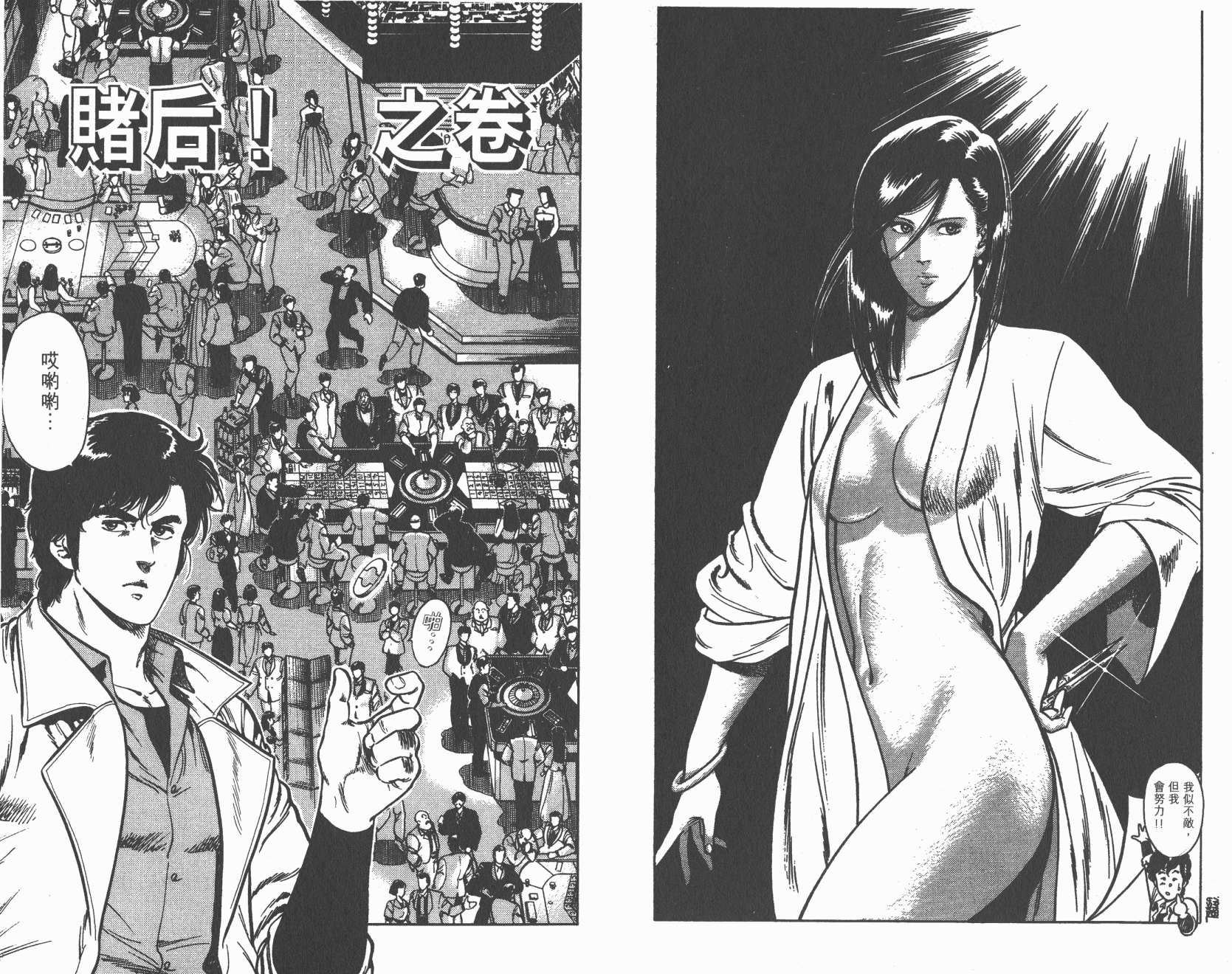 城市猎人 第5卷 第84页