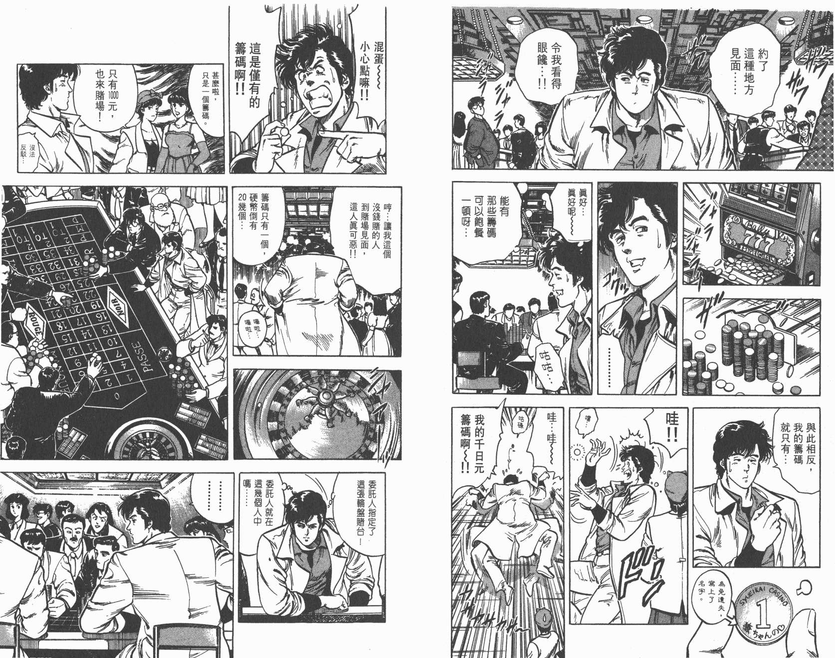 城市猎人 第5卷 第85页