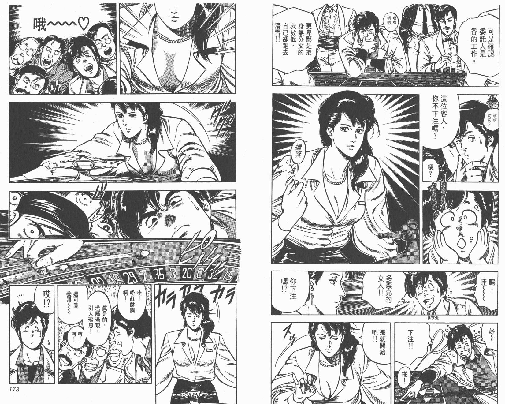 城市猎人 第5卷 第86页