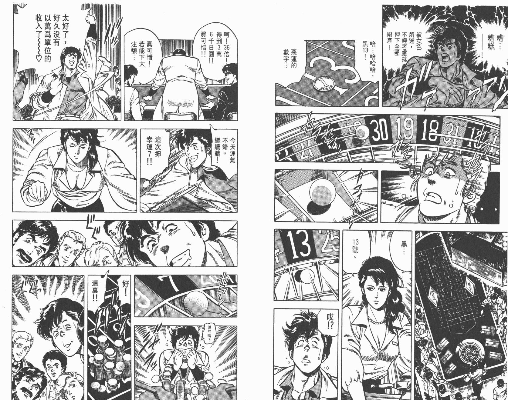 城市猎人 第5卷 第87页