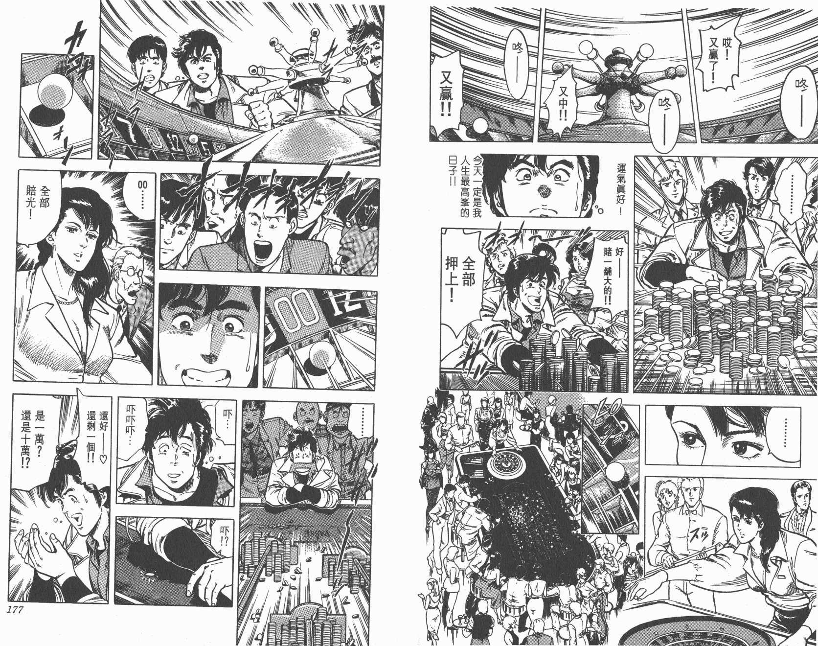 城市猎人 第5卷 第88页