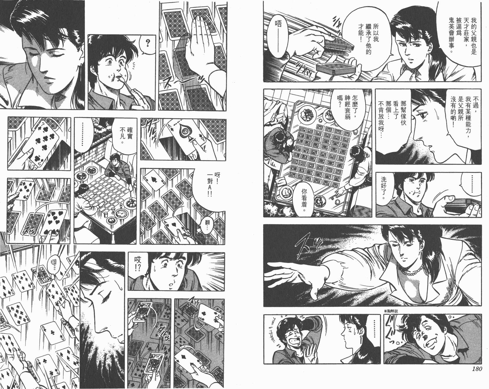 城市猎人 第5卷 第90页