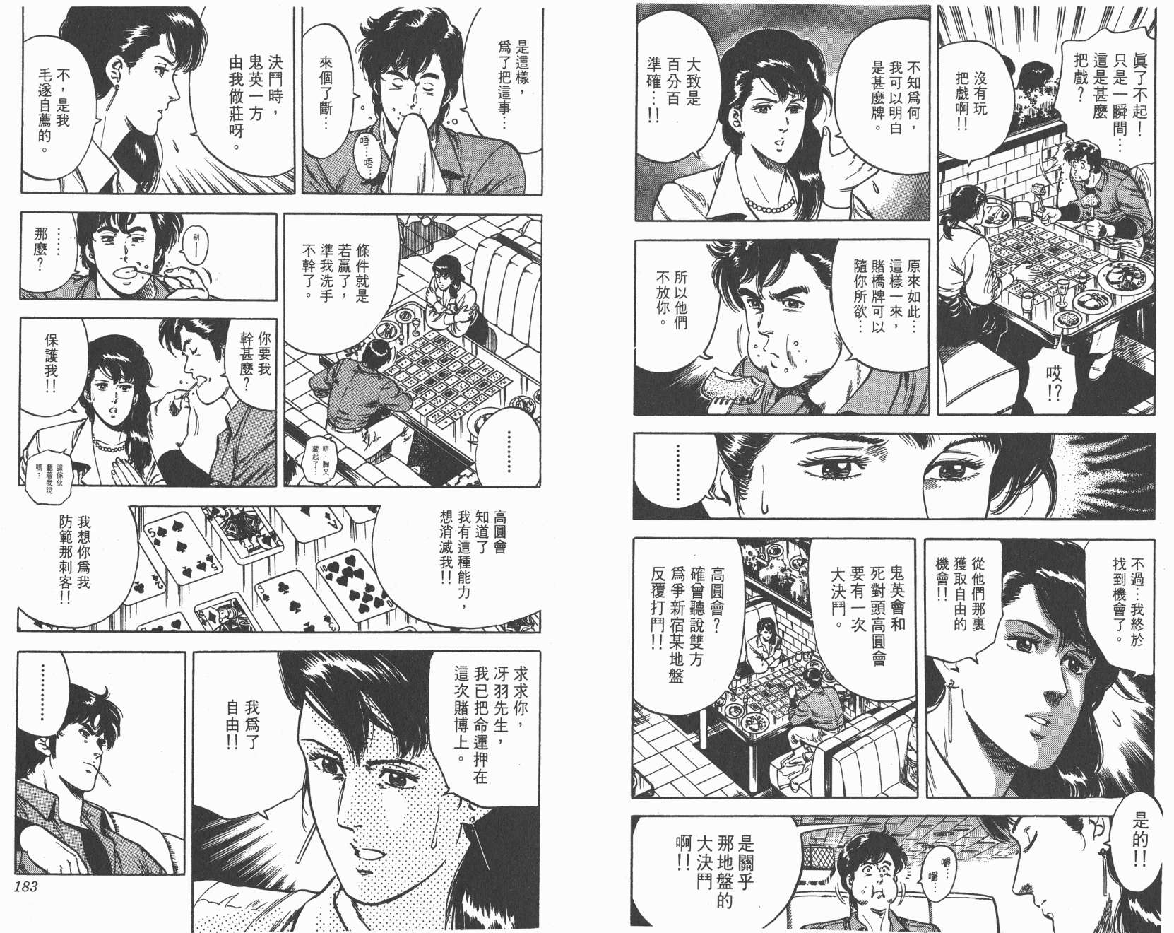 城市猎人 第5卷 第91页