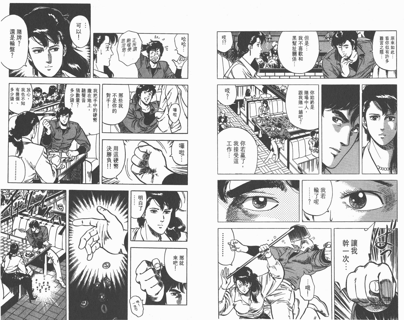 城市猎人 第5卷 第92页