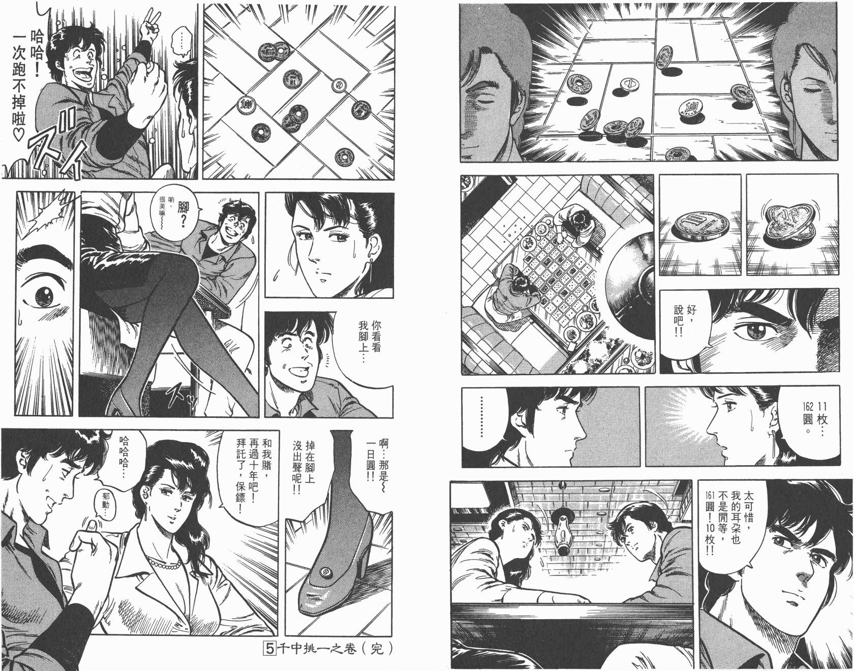 城市猎人 第5卷 第93页