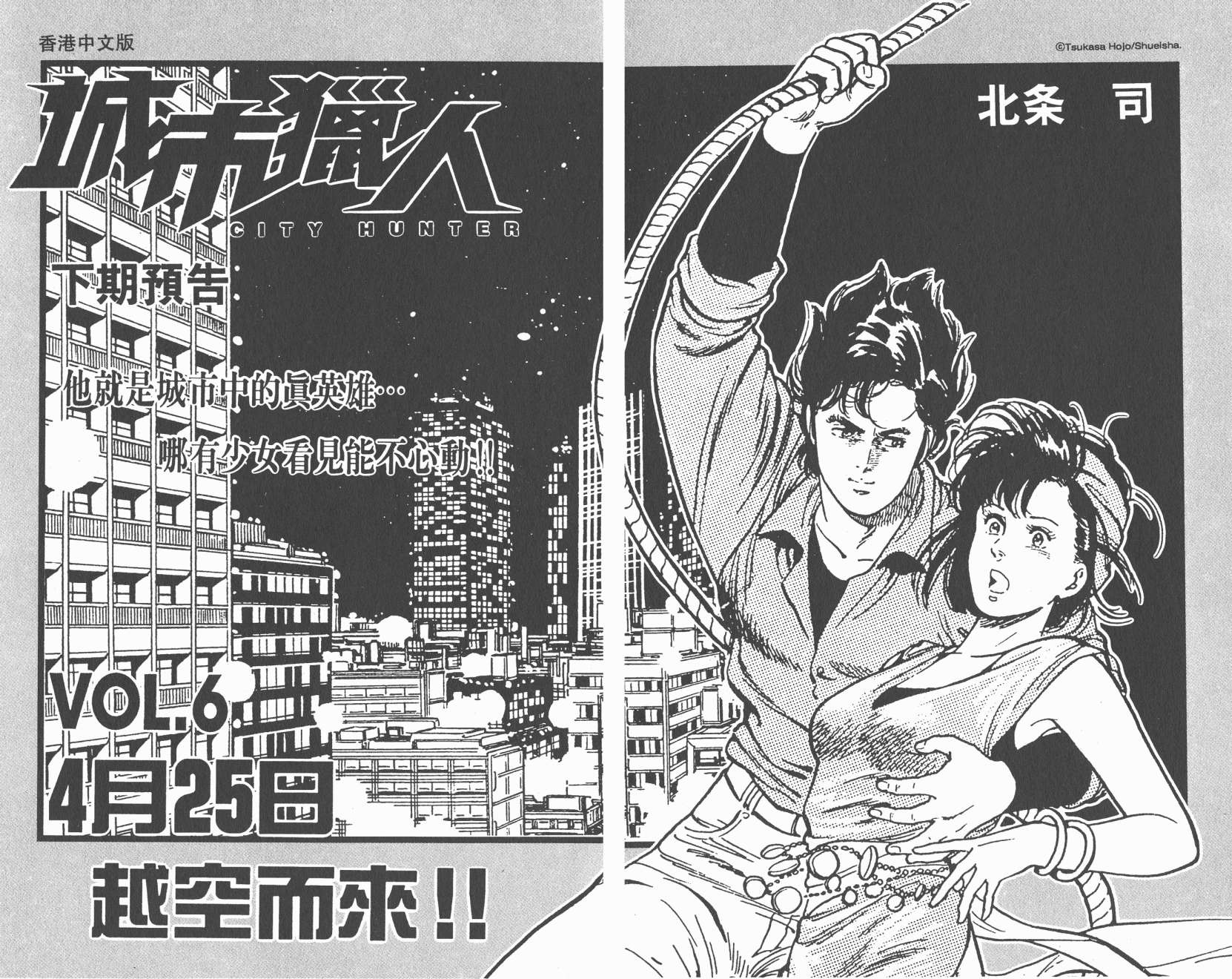 城市猎人 第5卷 第94页