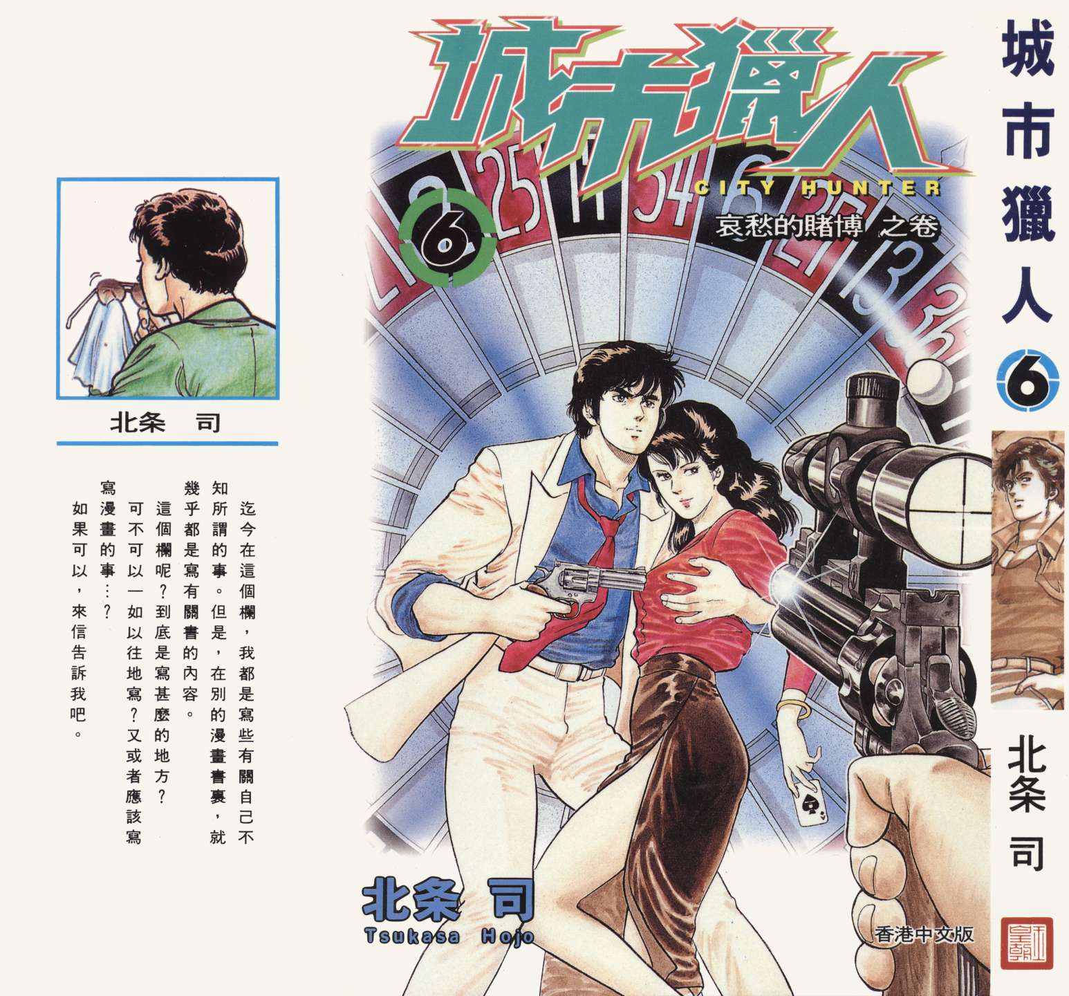 城市猎人 第6卷 第0页