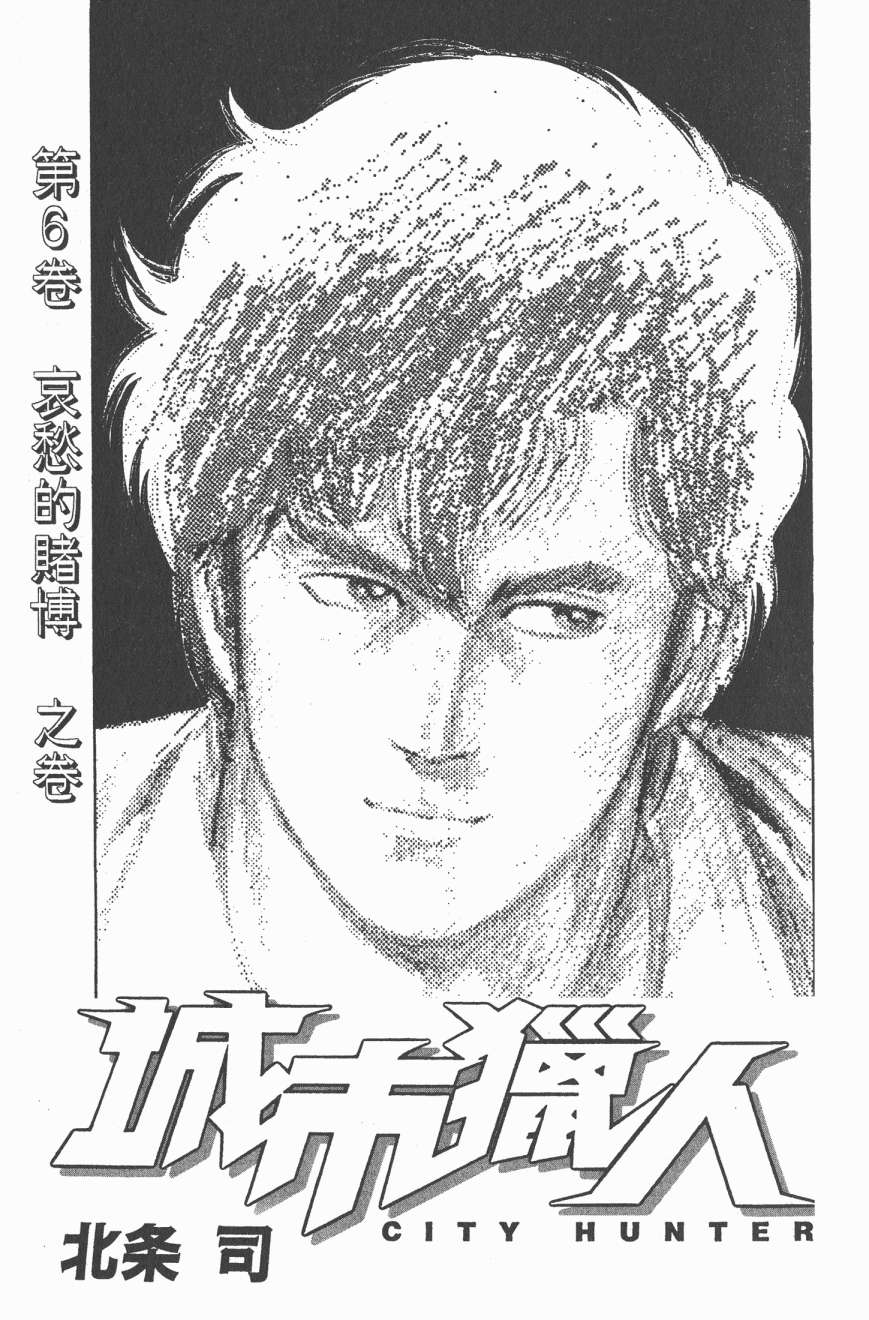 城市猎人 第6卷 第1页