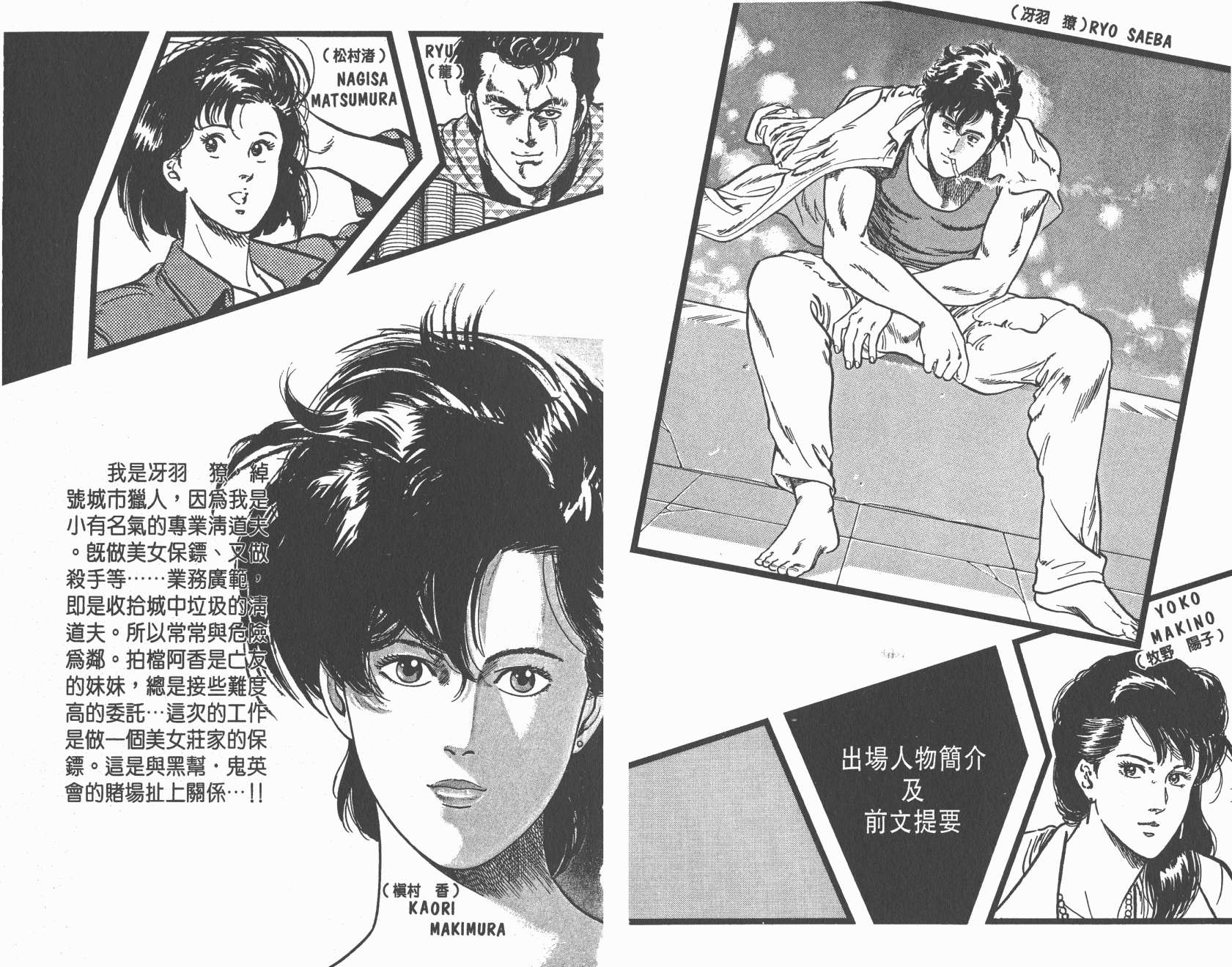 城市猎人 第6卷 第2页