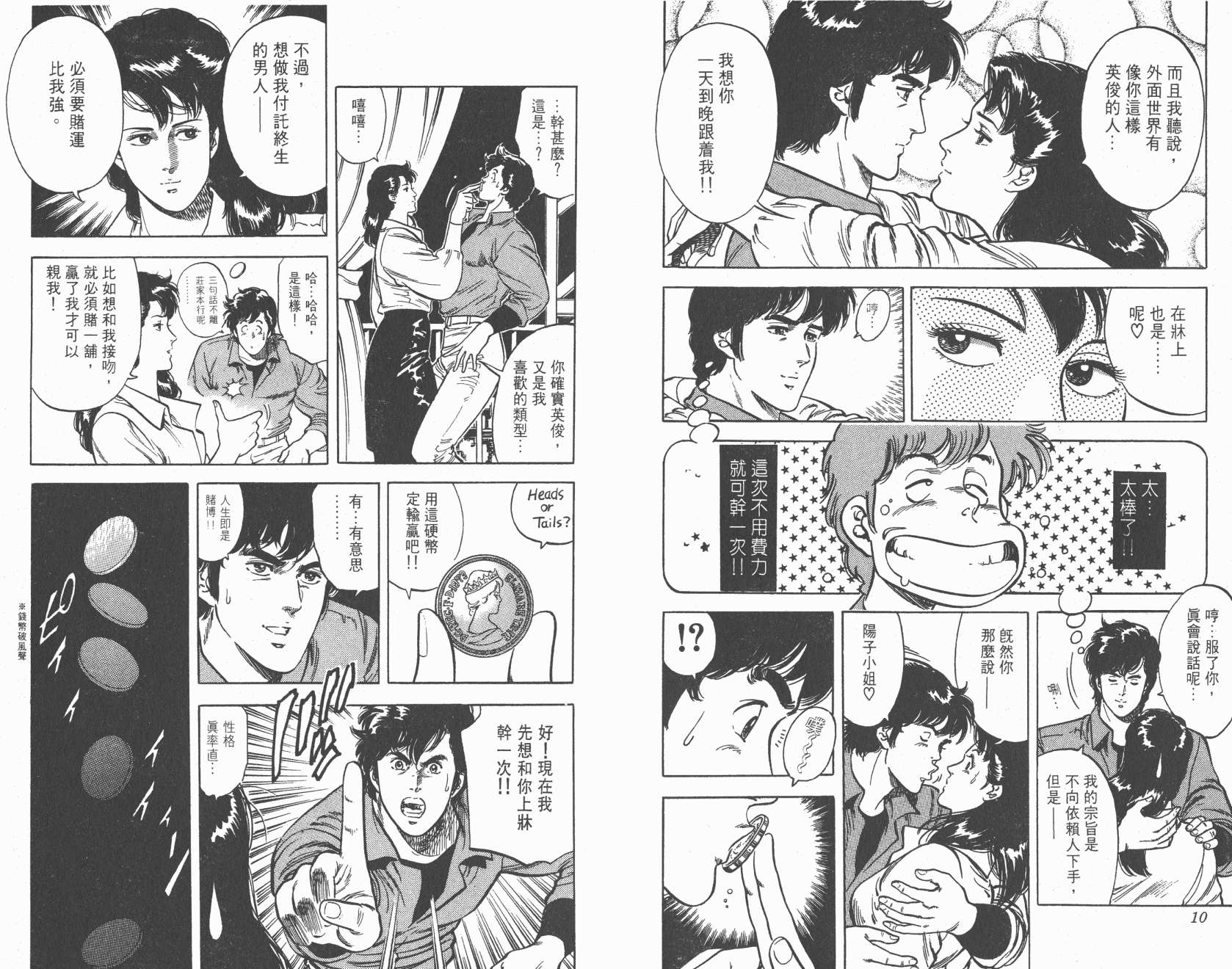 城市猎人 第6卷 第5页