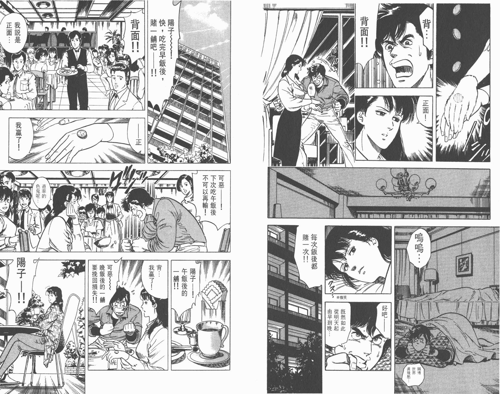 城市猎人 第6卷 第6页