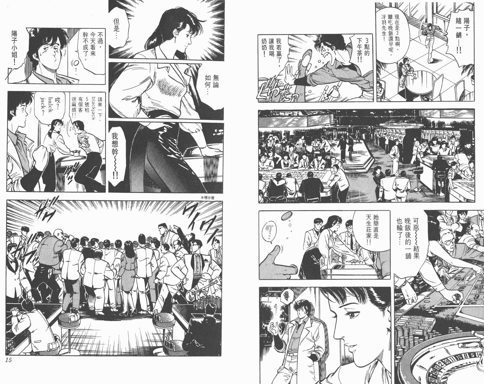 城市猎人 第6卷 第7页