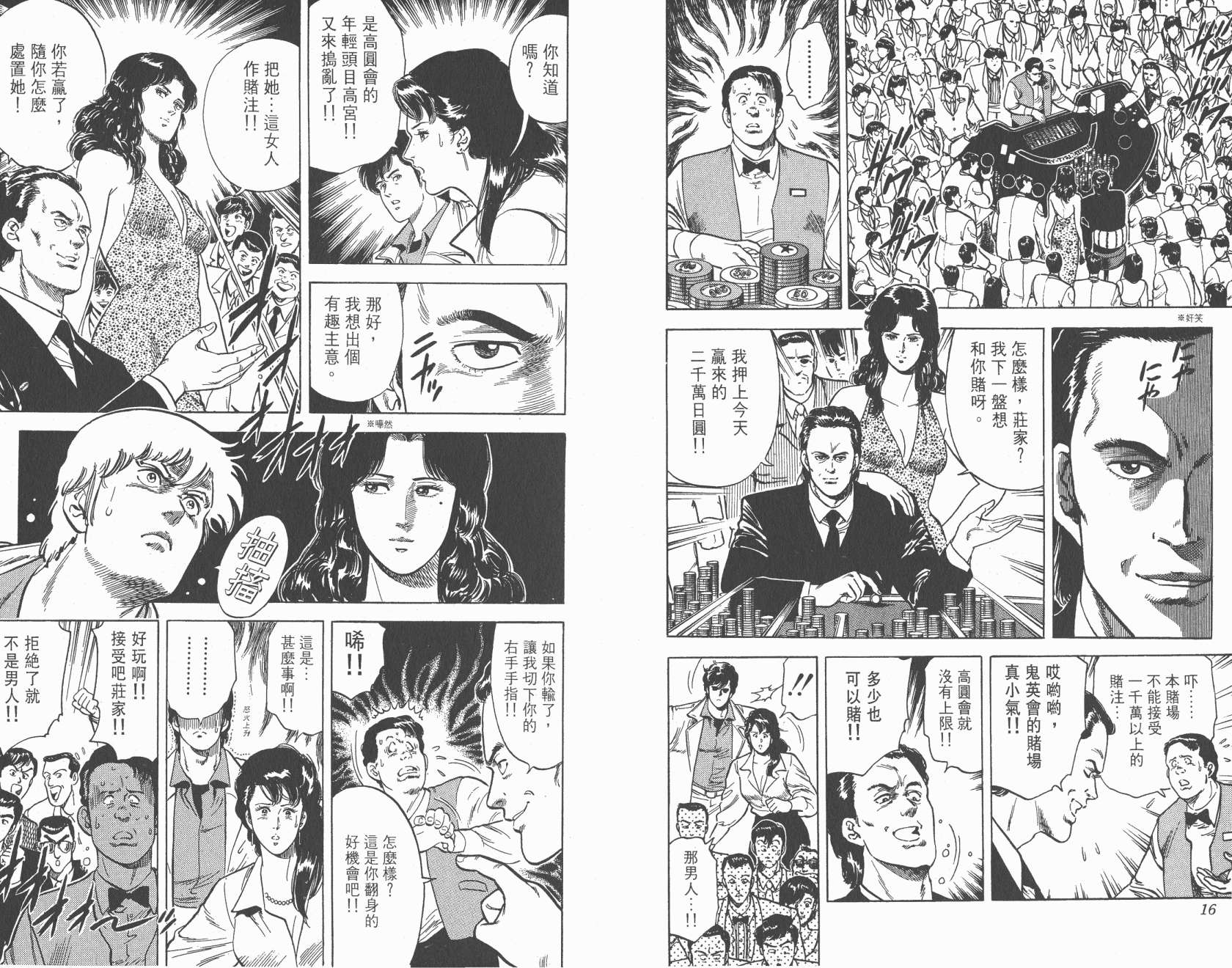 城市猎人 第6卷 第8页