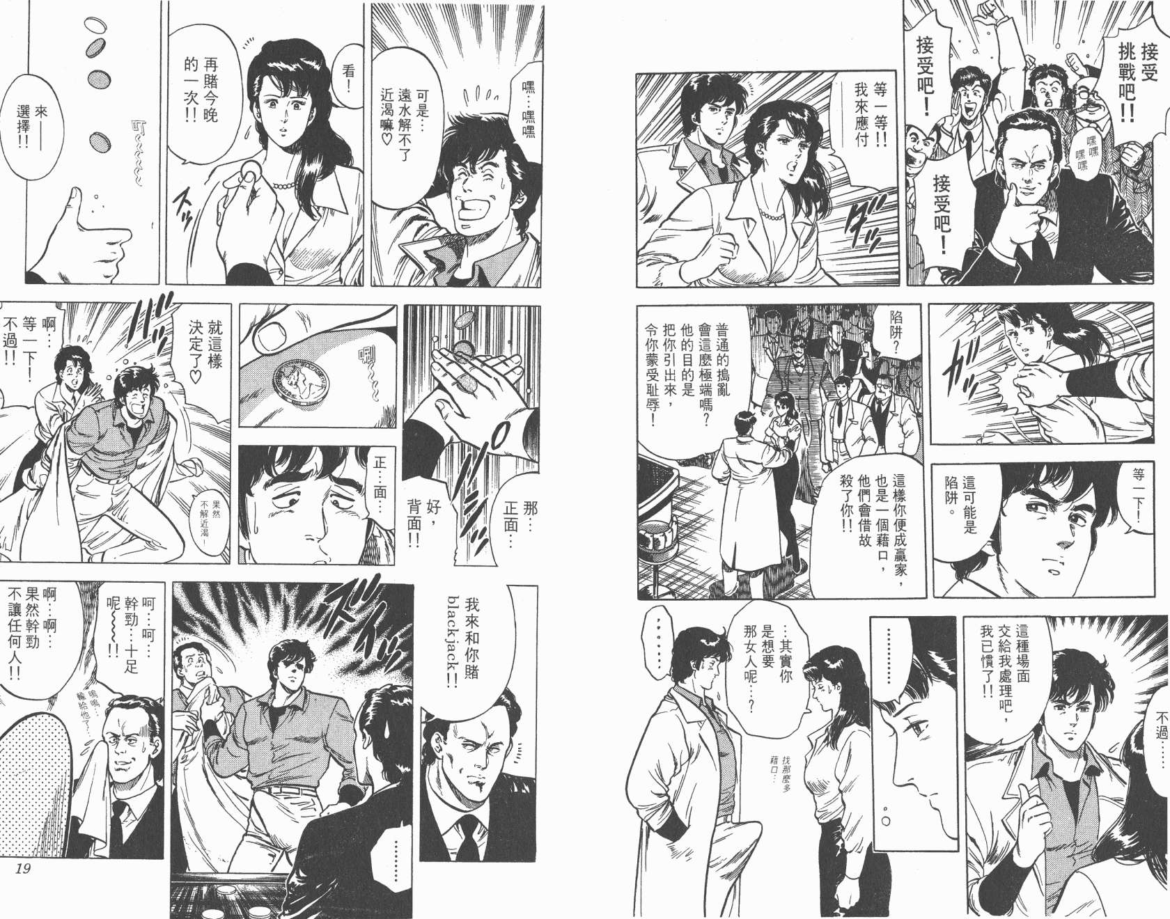 城市猎人第6卷图